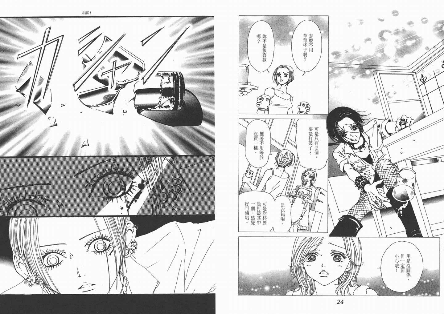 《NANA》漫画最新章节第9卷免费下拉式在线观看章节第【14】张图片