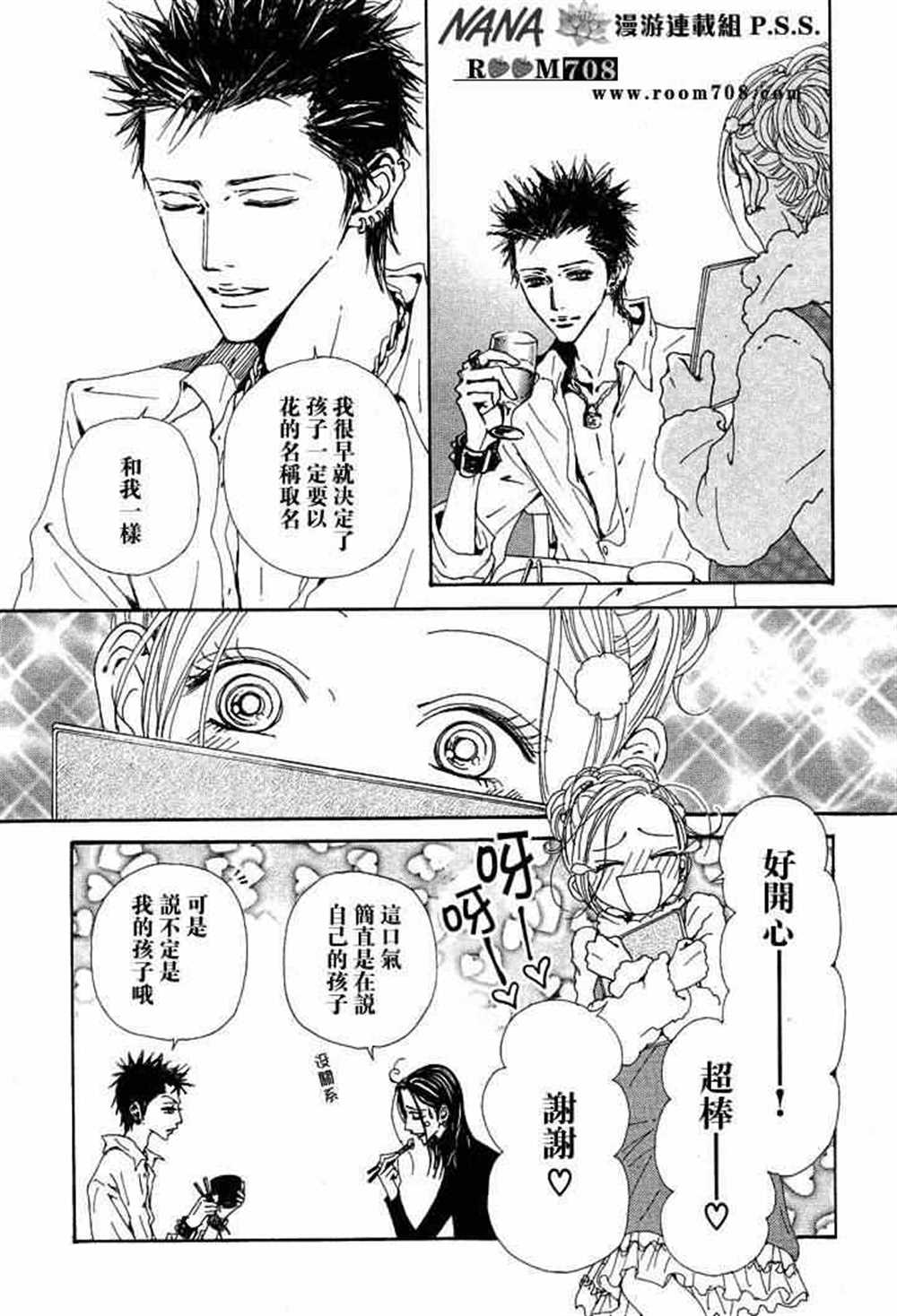 《NANA》漫画最新章节第74话免费下拉式在线观看章节第【20】张图片