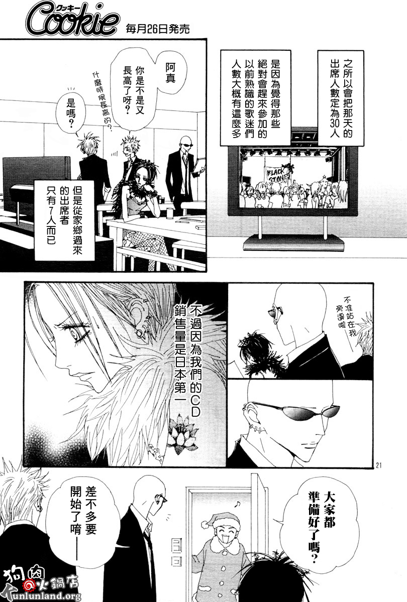 《NANA》漫画最新章节第60话免费下拉式在线观看章节第【23】张图片