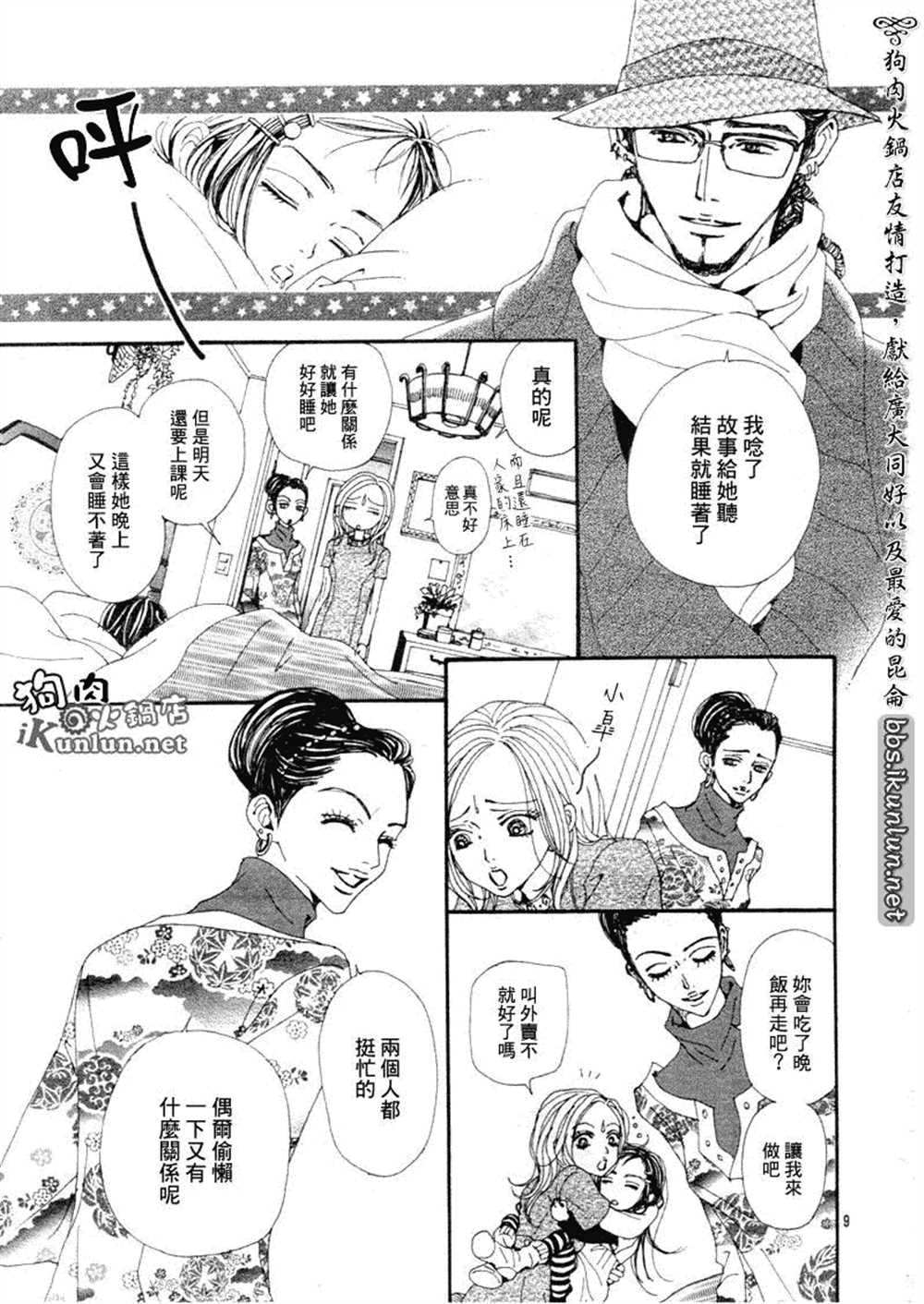 《NANA》漫画最新章节第70话免费下拉式在线观看章节第【9】张图片