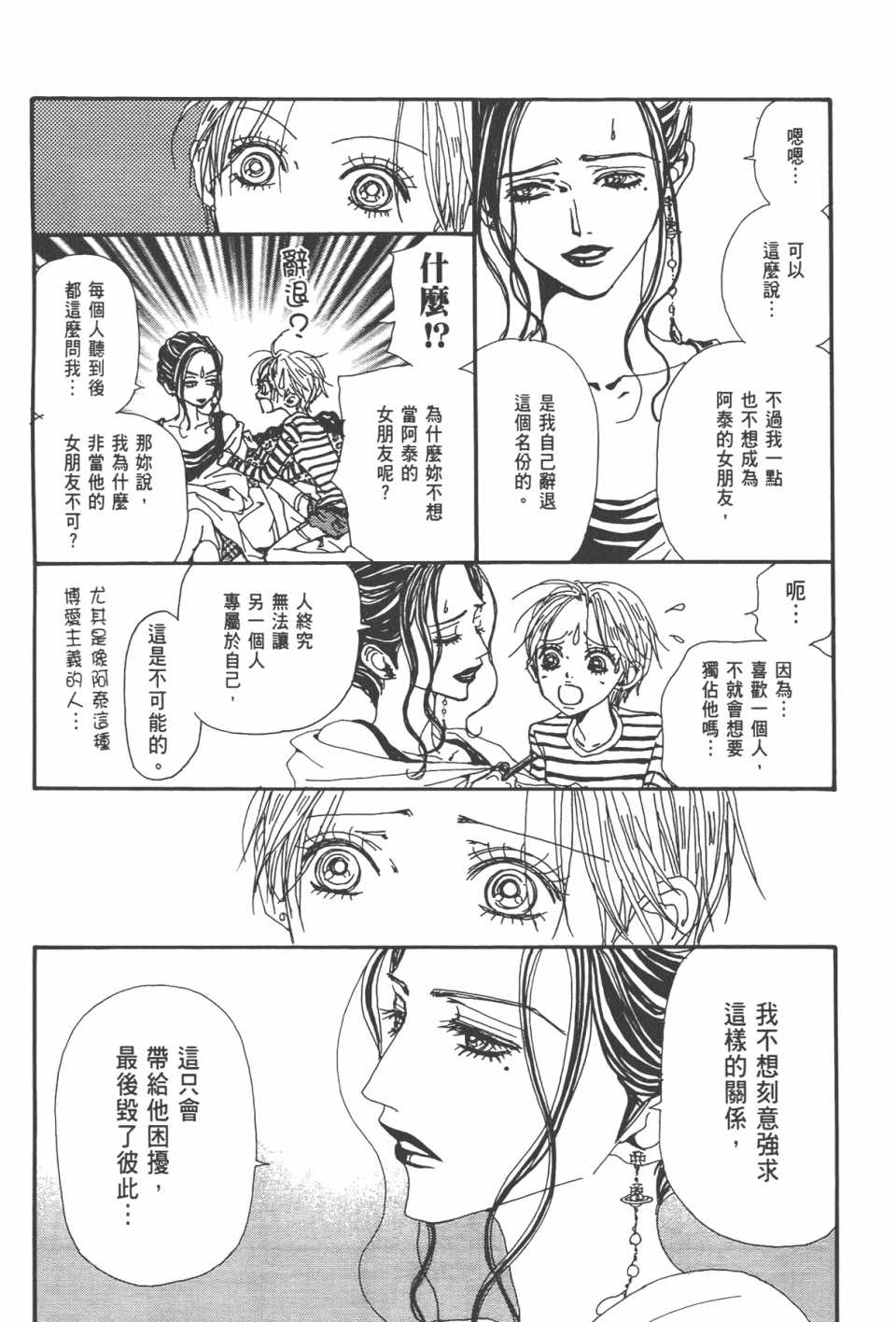 《NANA》漫画最新章节第20卷免费下拉式在线观看章节第【159】张图片