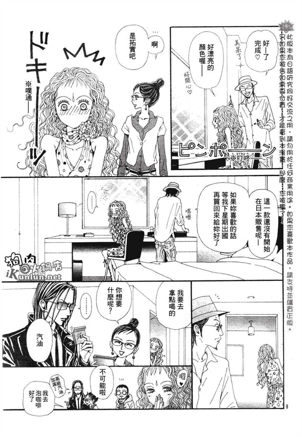 《NANA》漫画最新章节第72话免费下拉式在线观看章节第【11】张图片