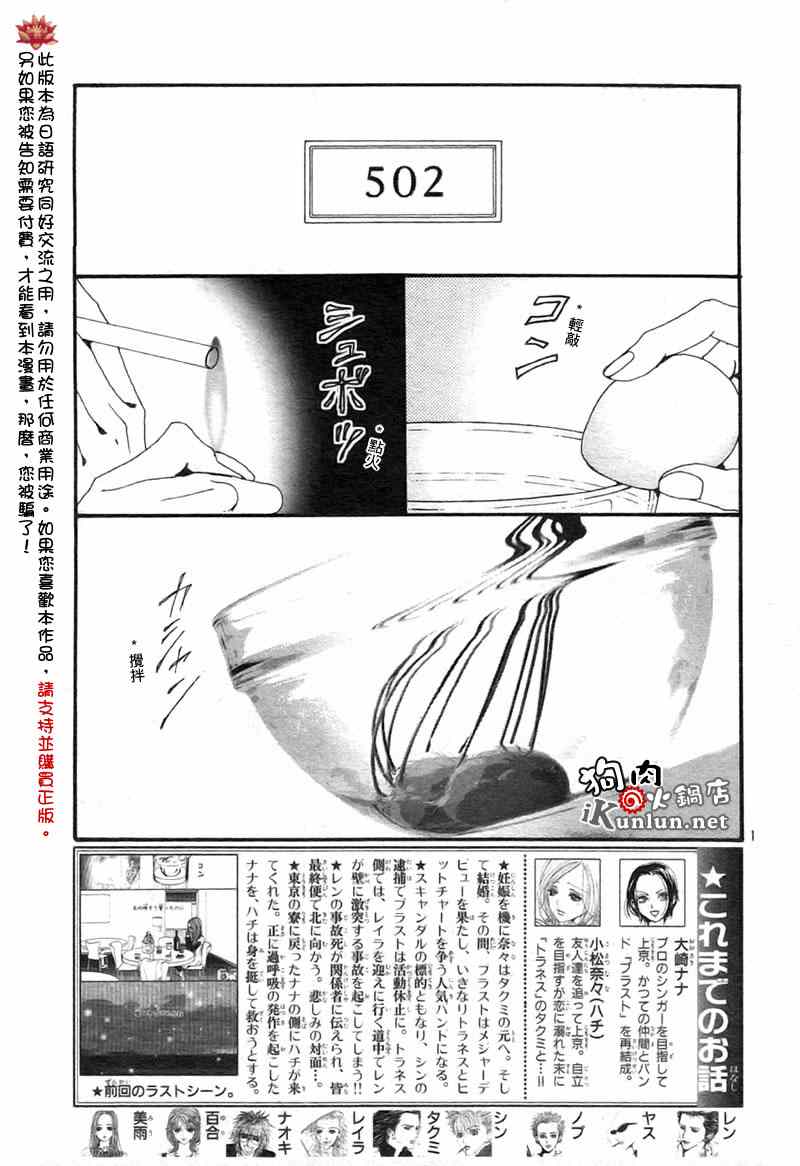 《NANA》漫画最新章节第82话免费下拉式在线观看章节第【3】张图片