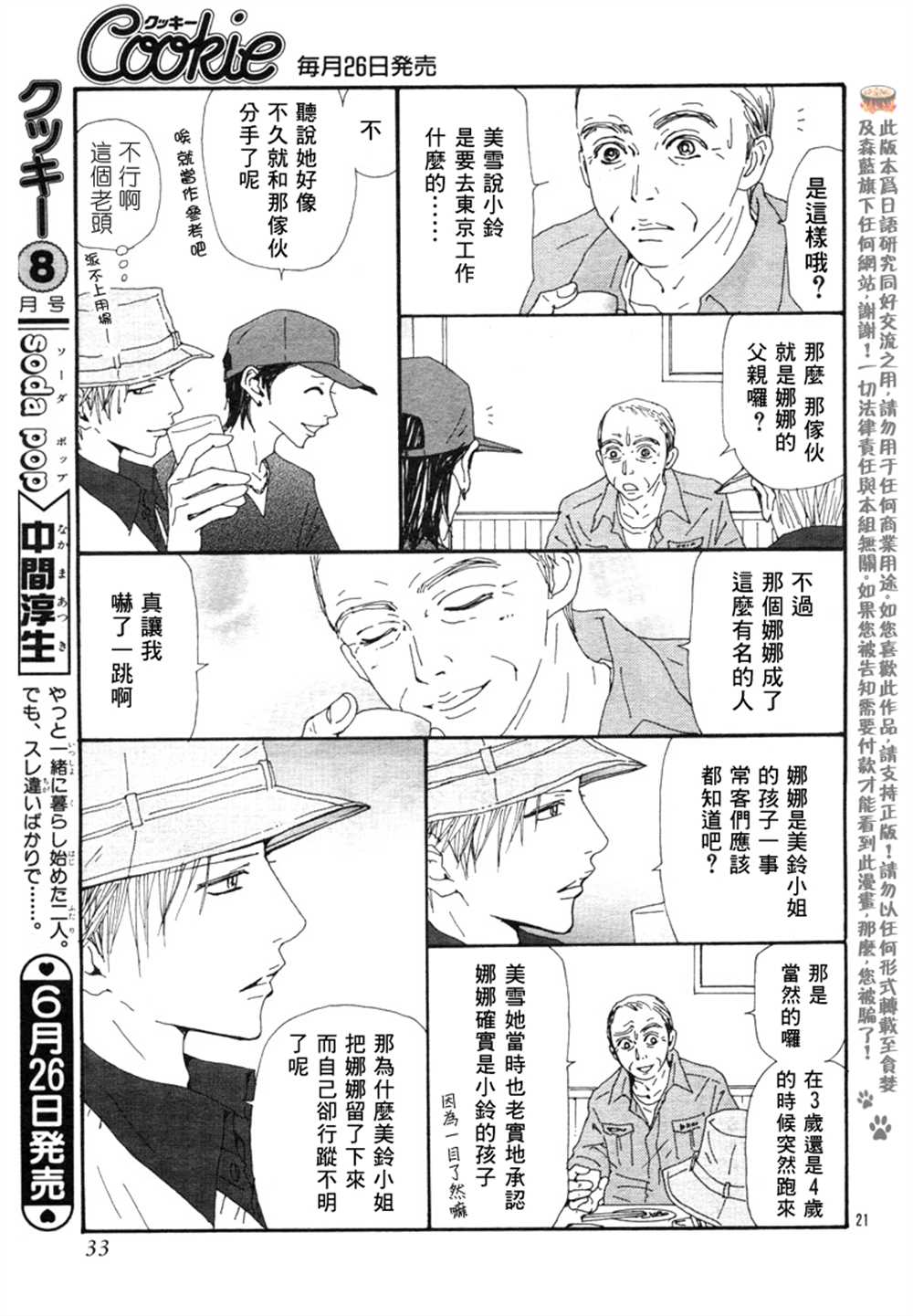 《NANA》漫画最新章节第59话免费下拉式在线观看章节第【24】张图片