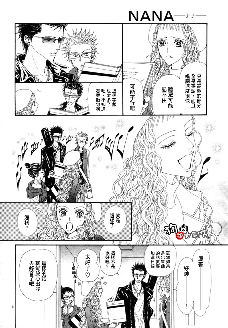 《NANA》漫画最新章节第57话免费下拉式在线观看章节第【6】张图片