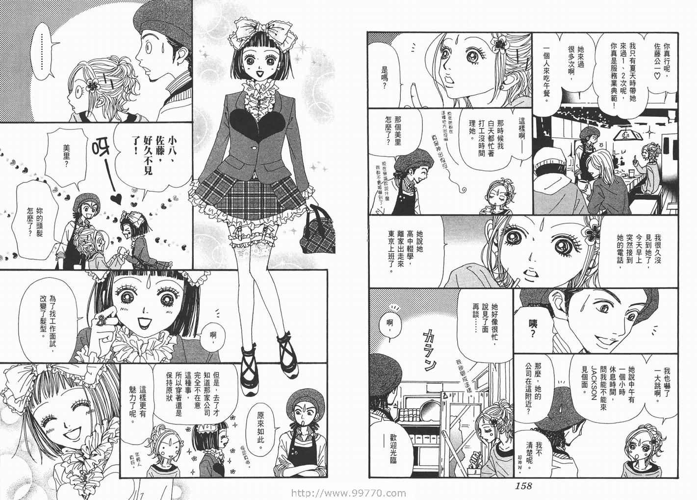 《NANA》漫画最新章节第14卷免费下拉式在线观看章节第【81】张图片