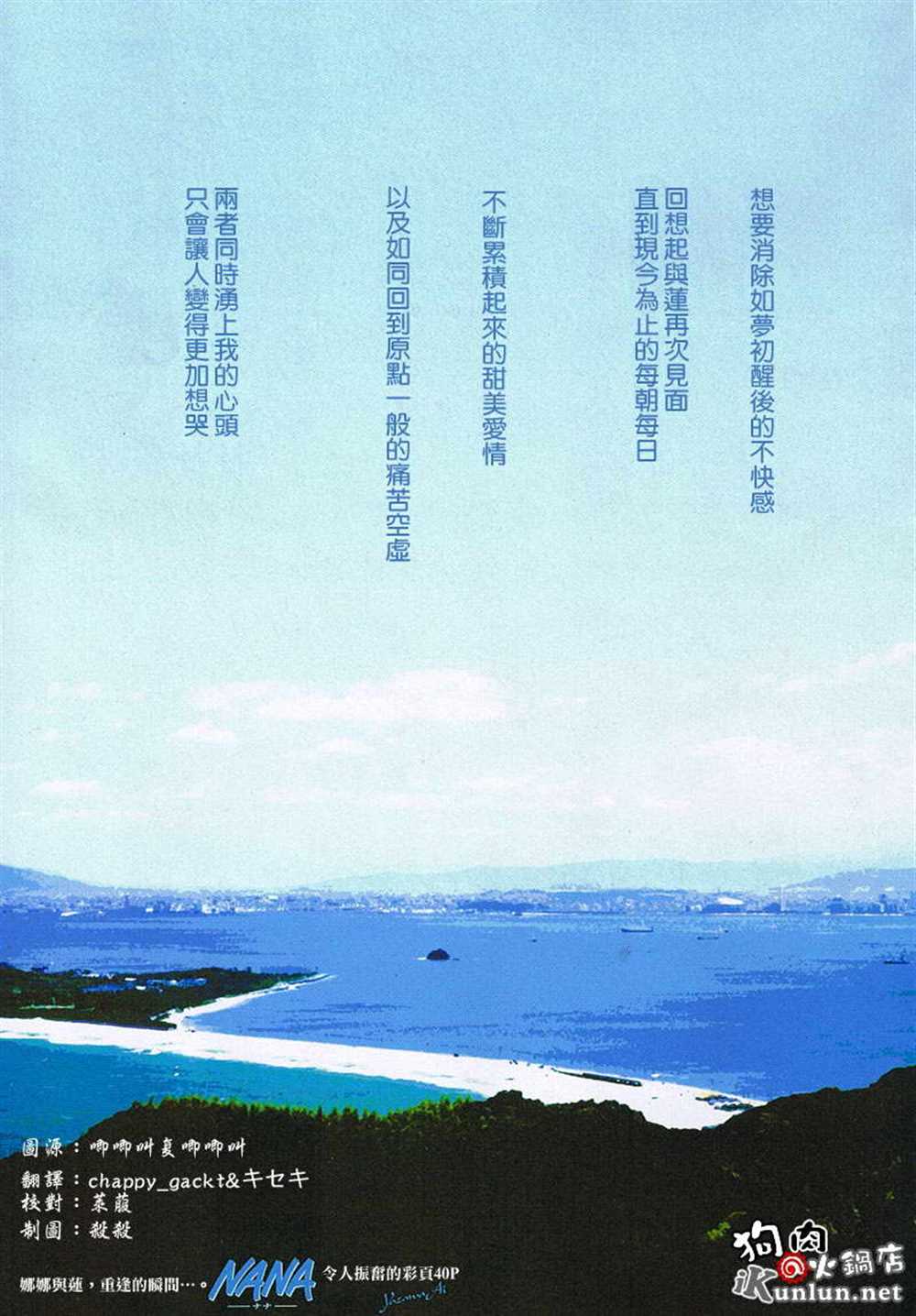 《NANA》漫画最新章节第76话免费下拉式在线观看章节第【1】张图片