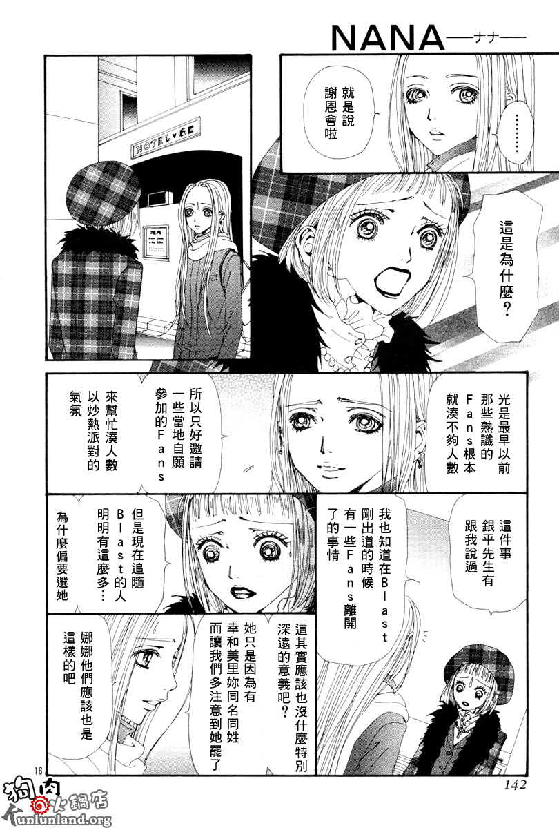 《NANA》漫画最新章节第60话免费下拉式在线观看章节第【18】张图片