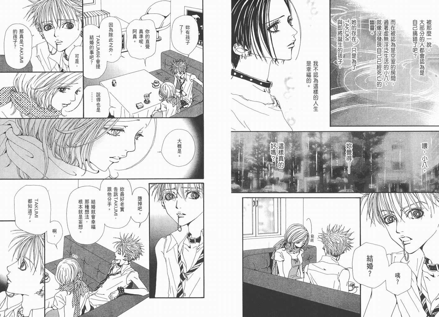 《NANA》漫画最新章节第10卷免费下拉式在线观看章节第【16】张图片