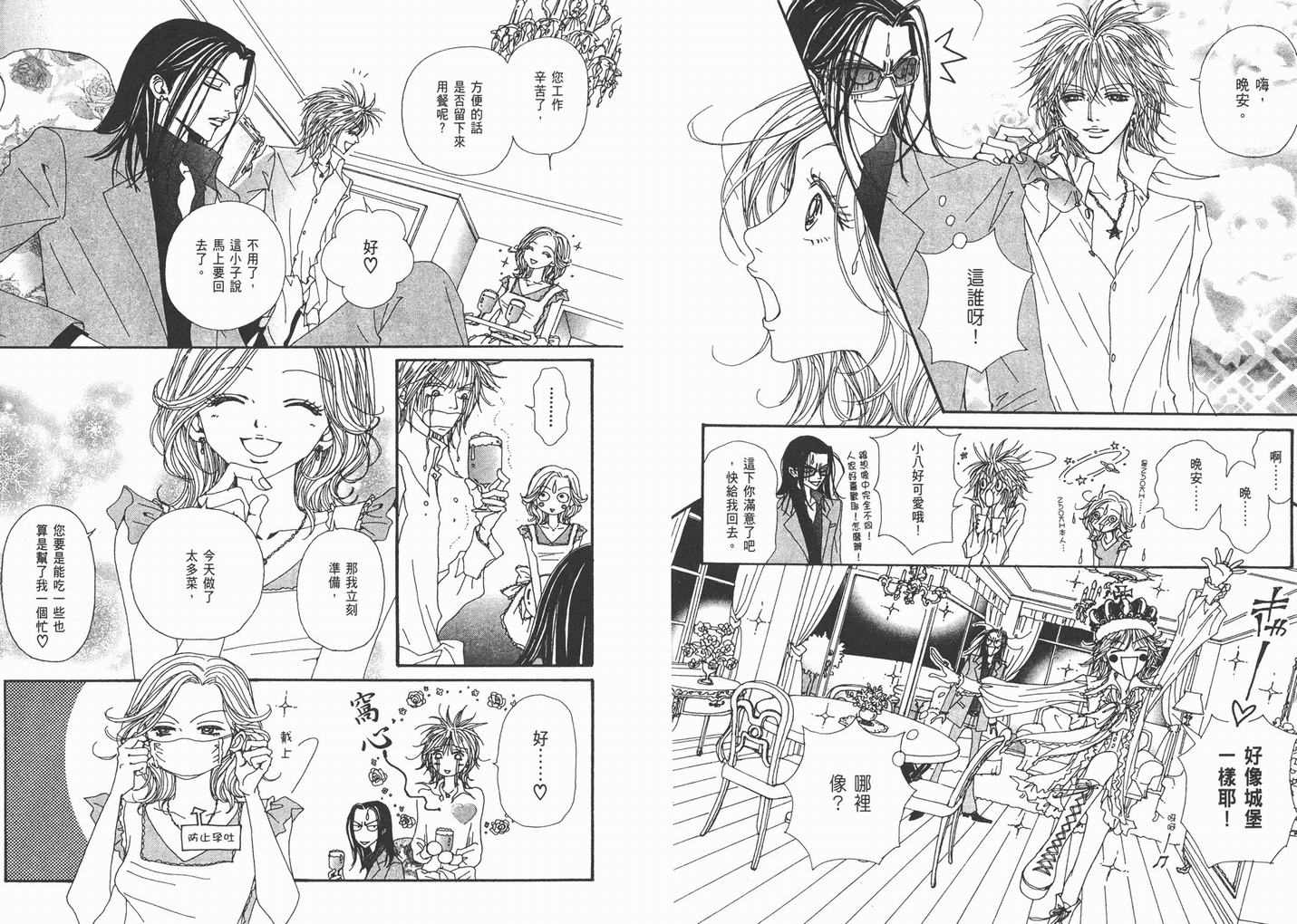 《NANA》漫画最新章节第9卷免费下拉式在线观看章节第【90】张图片