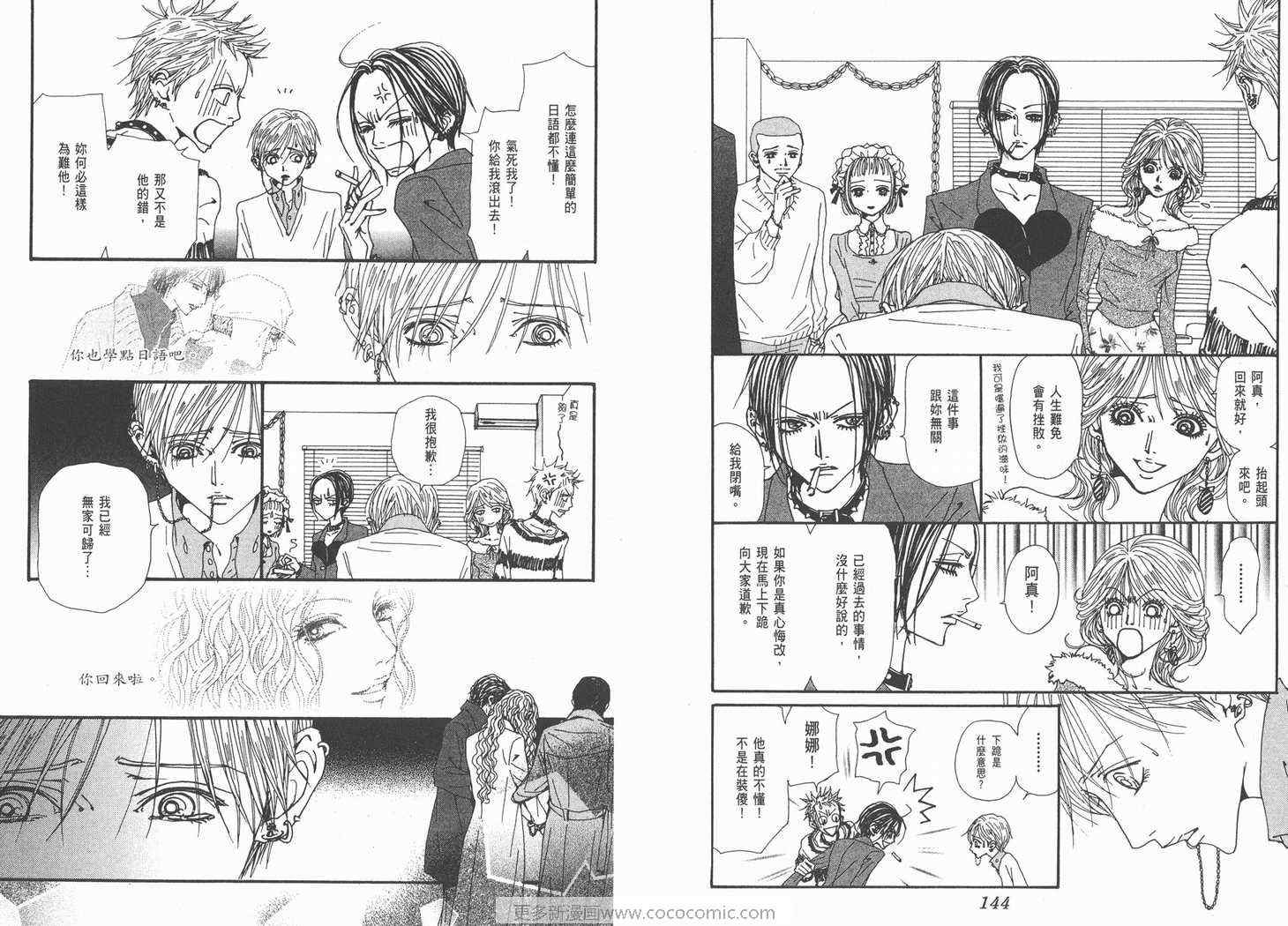 《NANA》漫画最新章节第19卷免费下拉式在线观看章节第【74】张图片