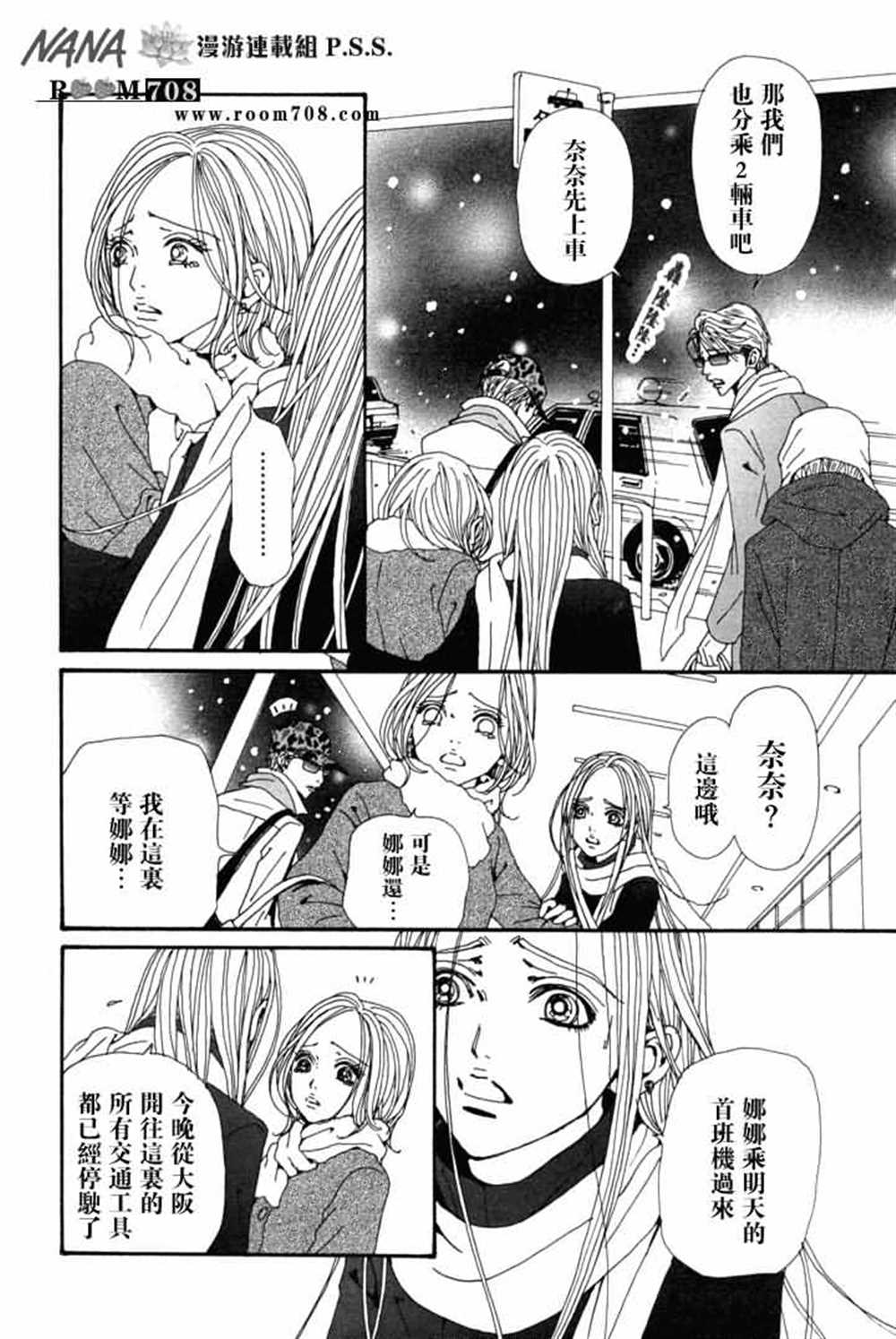 《NANA》漫画最新章节第78话免费下拉式在线观看章节第【43】张图片