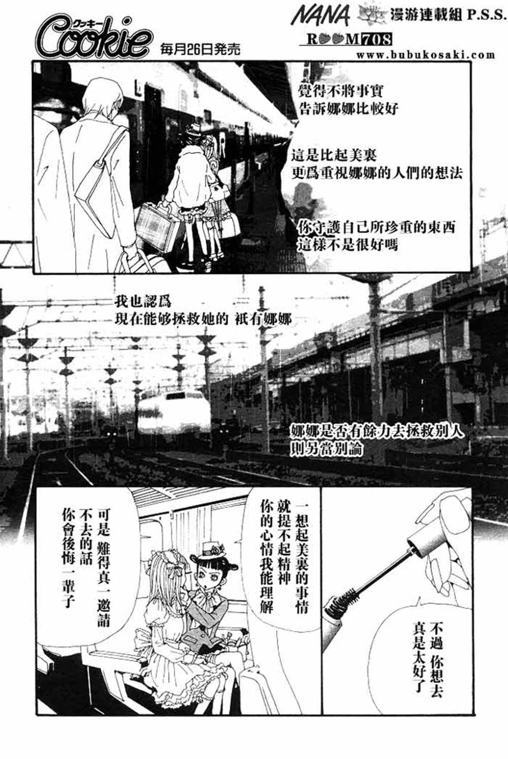 《NANA》漫画最新章节第68话免费下拉式在线观看章节第【7】张图片