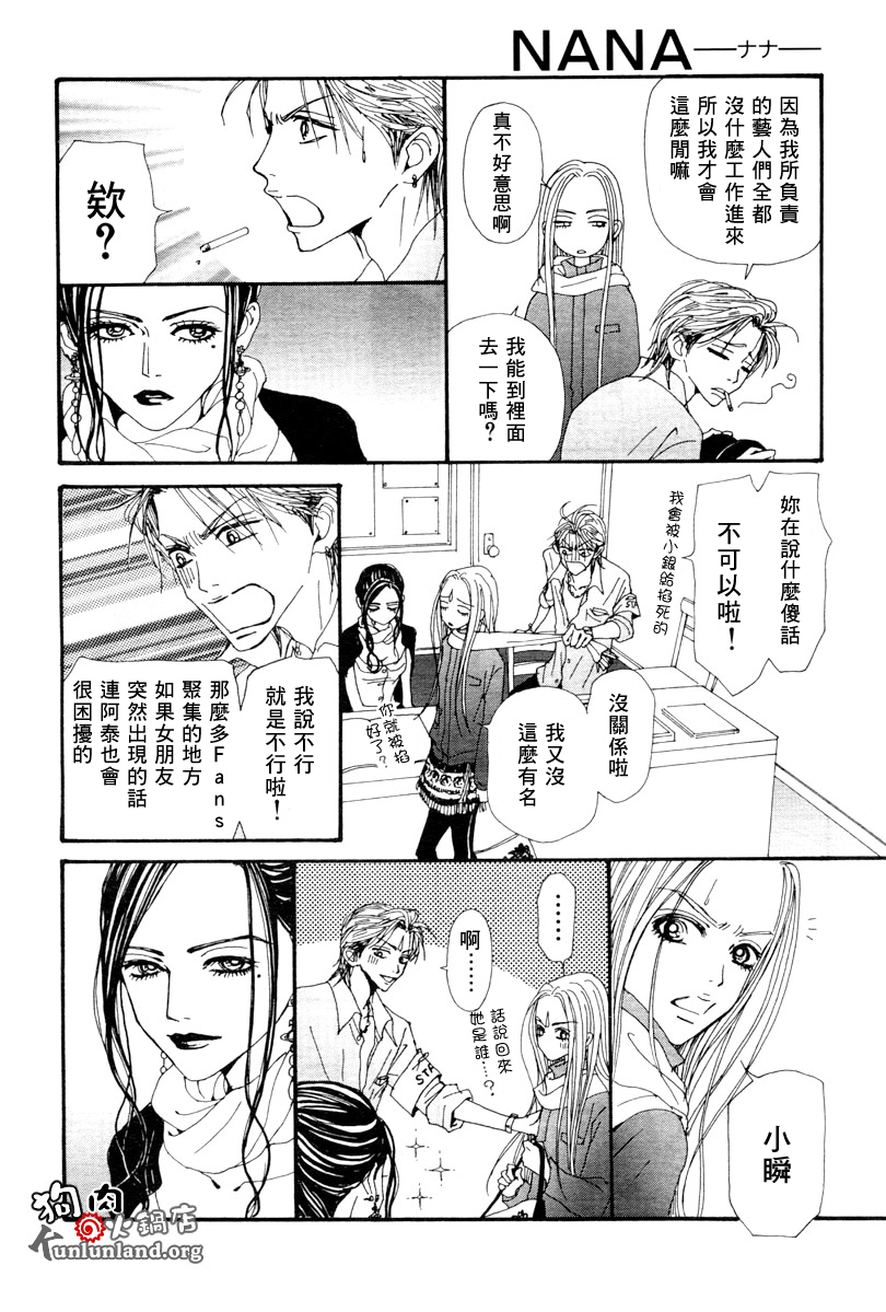 《NANA》漫画最新章节第60话免费下拉式在线观看章节第【30】张图片