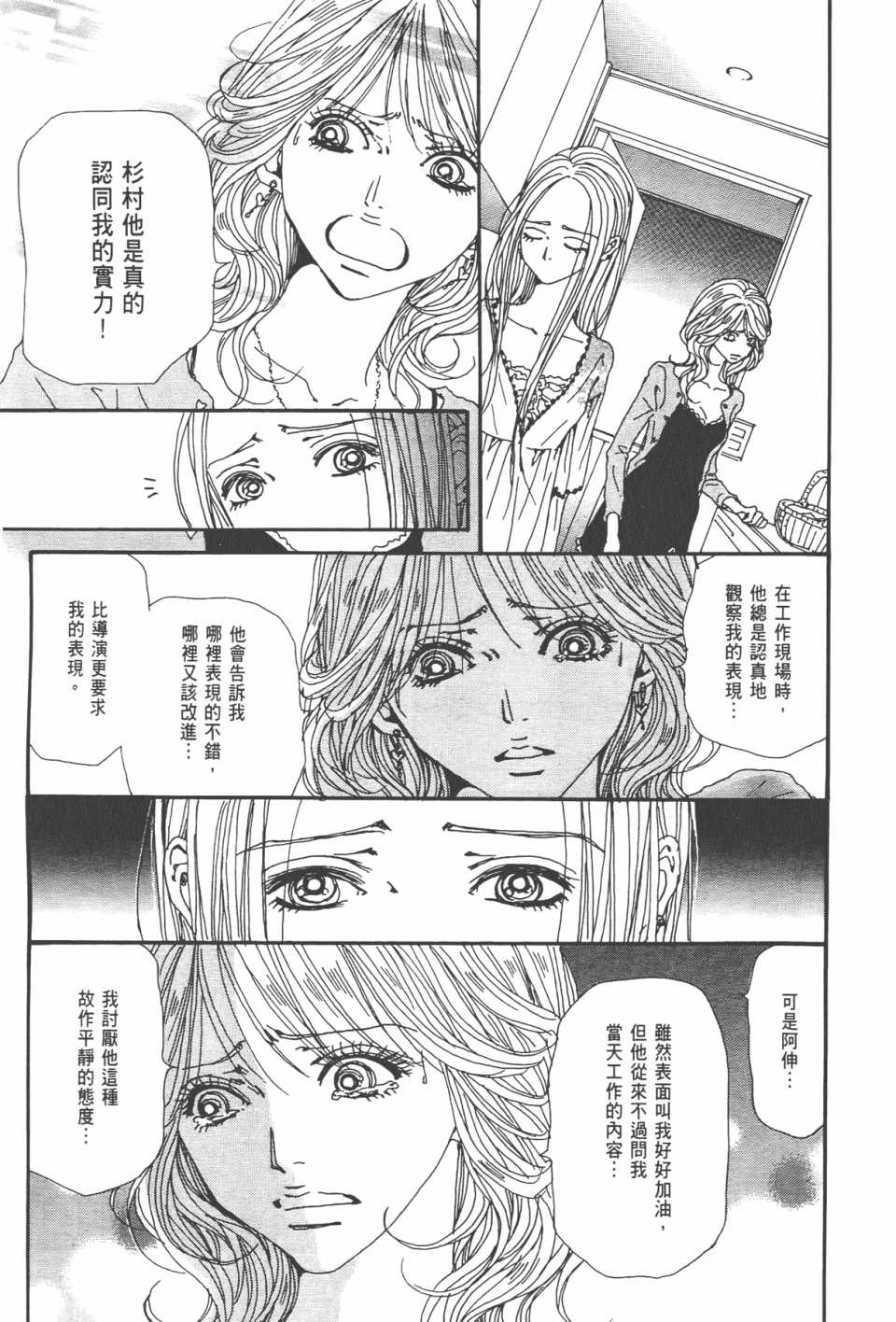 《NANA》漫画最新章节第20卷免费下拉式在线观看章节第【107】张图片