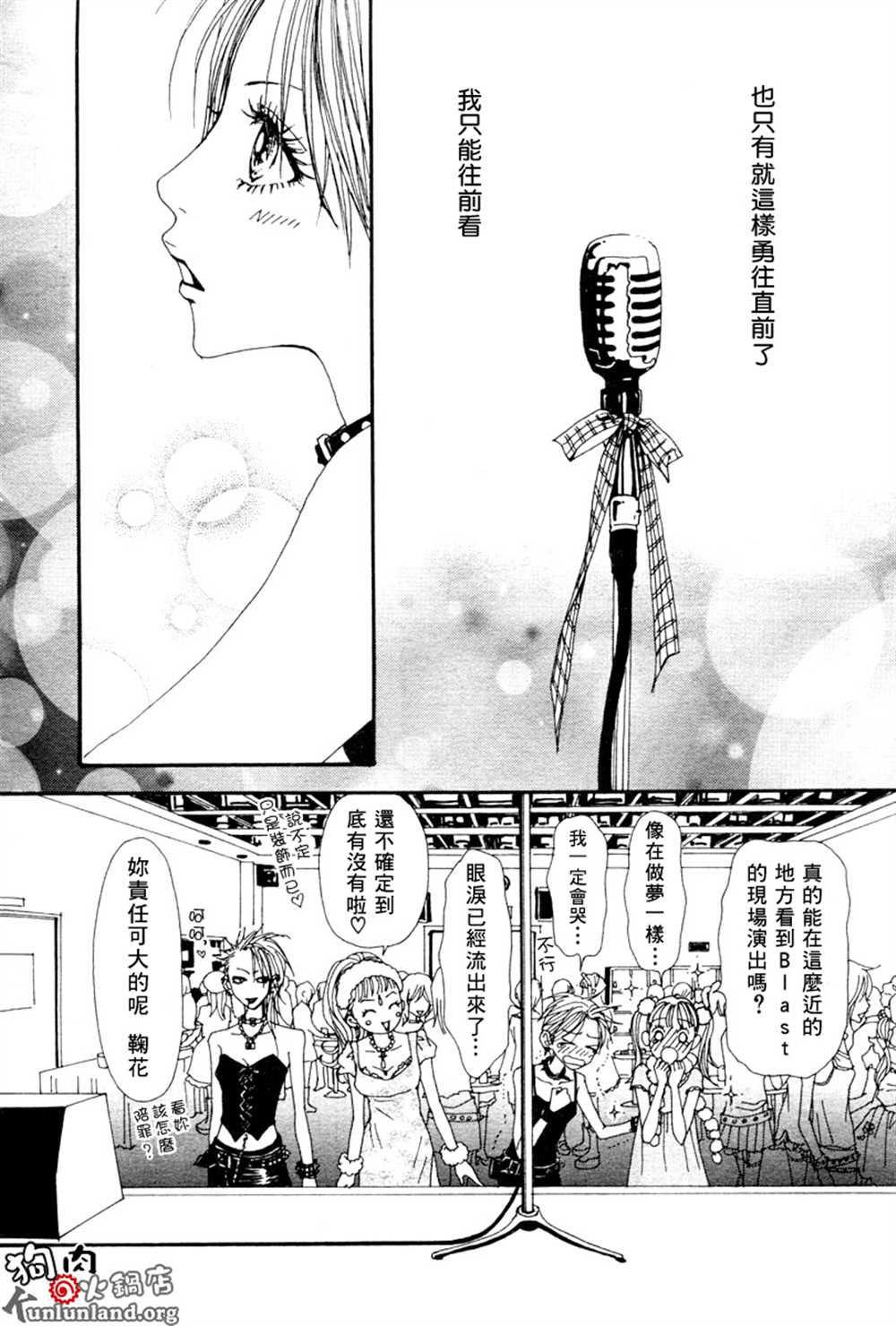 《NANA》漫画最新章节第60话免费下拉式在线观看章节第【54】张图片