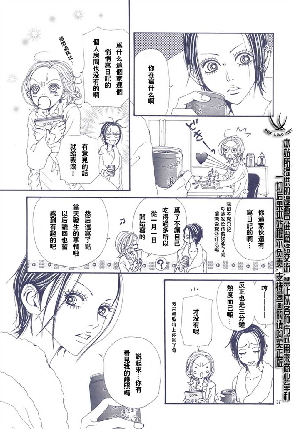 《NANA》漫画最新章节第65话免费下拉式在线观看章节第【39】张图片