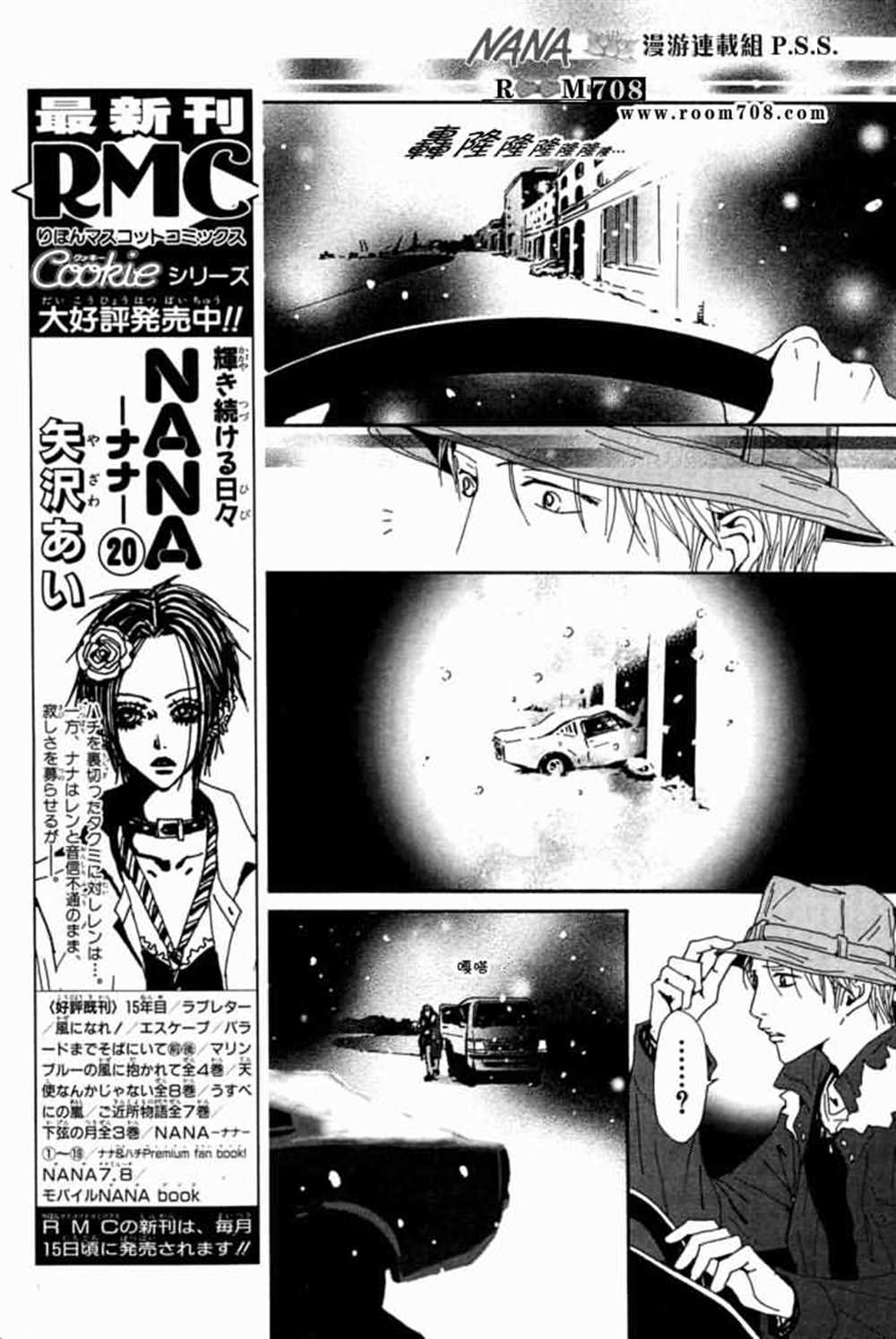 《NANA》漫画最新章节第78话免费下拉式在线观看章节第【14】张图片