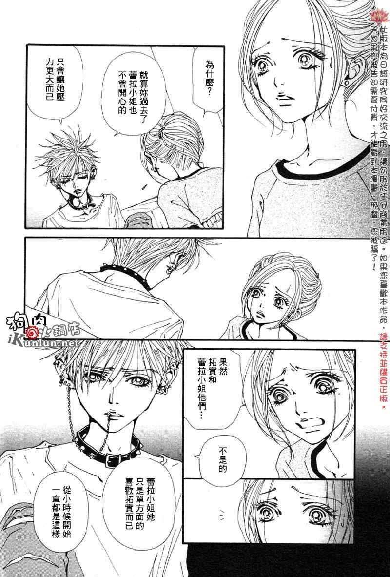 《NANA》漫画最新章节第84话免费下拉式在线观看章节第【17】张图片