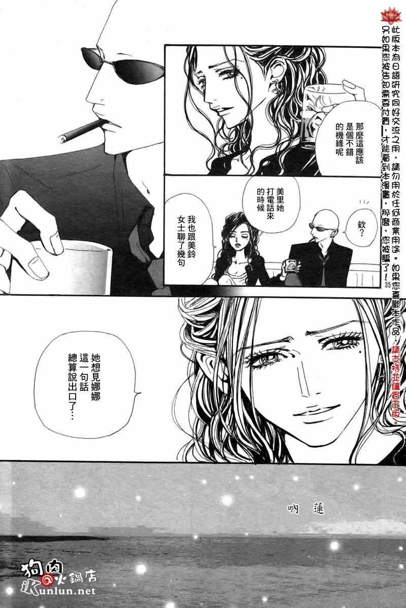 《NANA》漫画最新章节第83话免费下拉式在线观看章节第【37】张图片