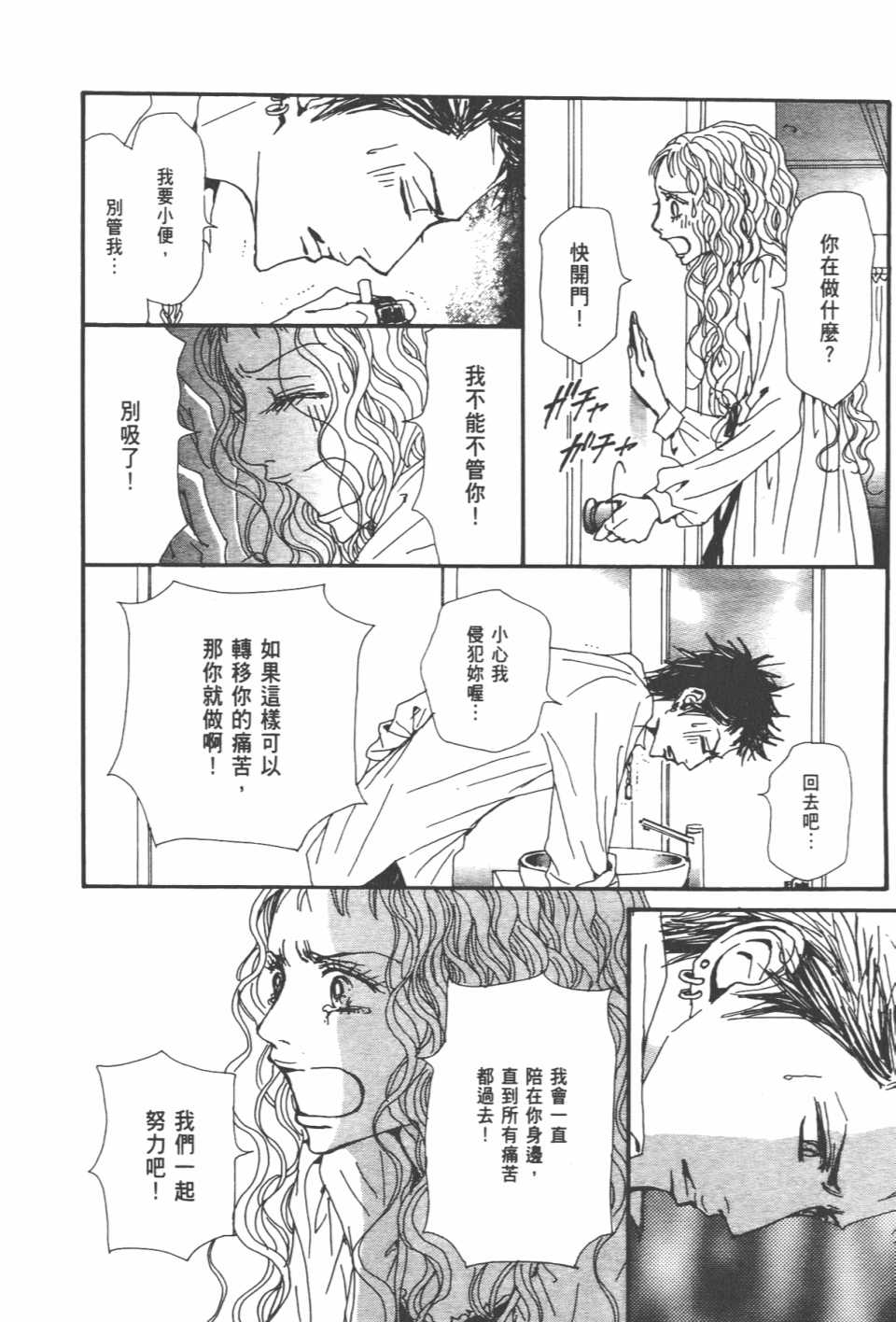 《NANA》漫画最新章节第20卷免费下拉式在线观看章节第【79】张图片