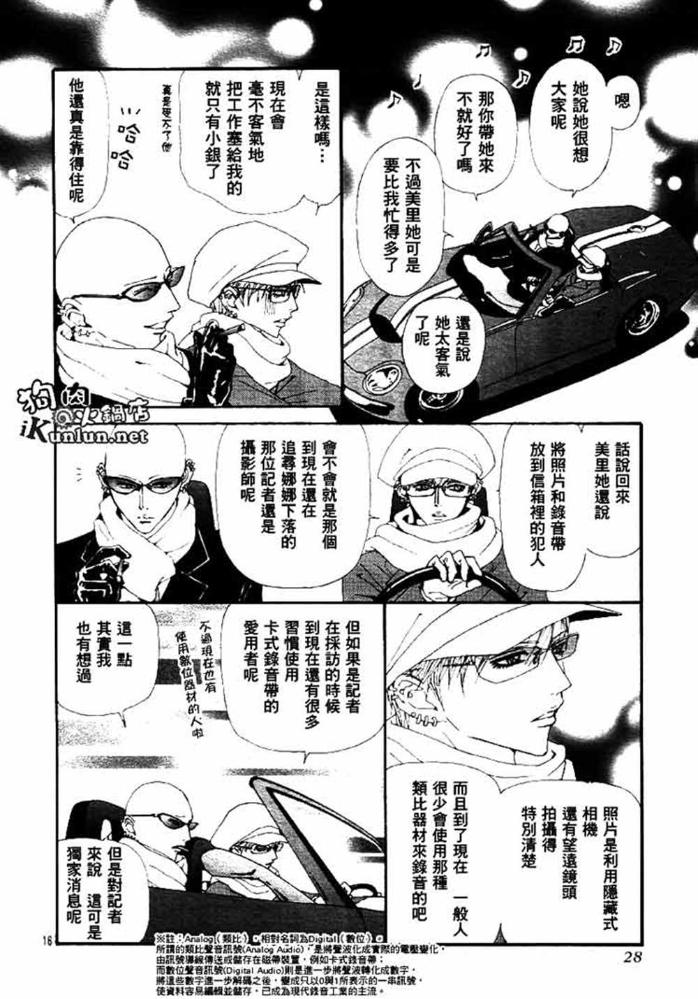 《NANA》漫画最新章节第66话免费下拉式在线观看章节第【19】张图片