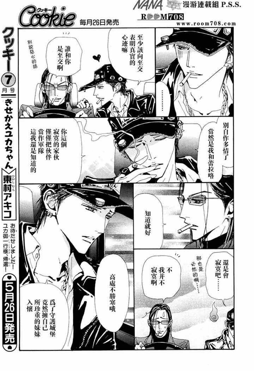 《NANA》漫画最新章节第74话免费下拉式在线观看章节第【24】张图片
