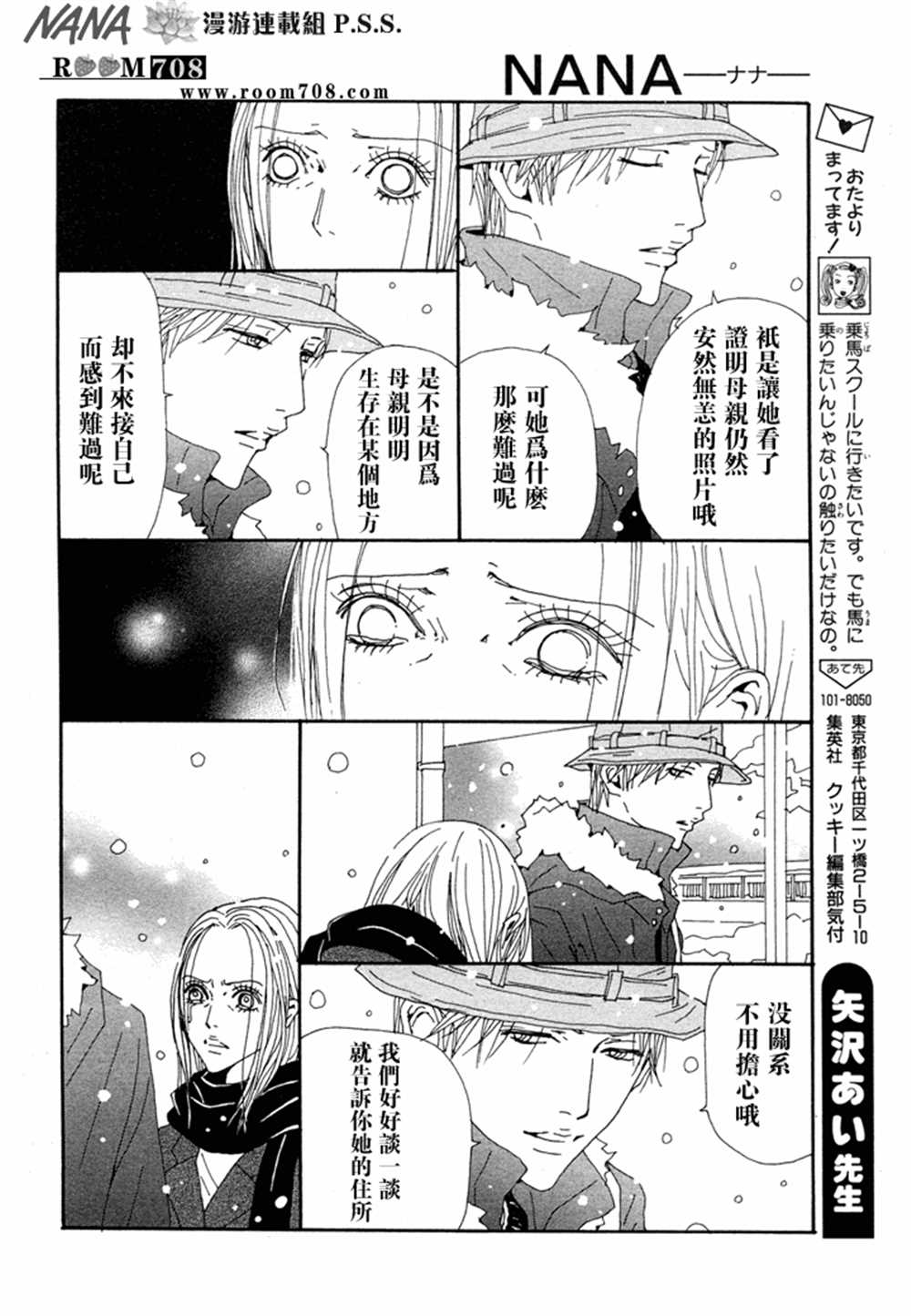 《NANA》漫画最新章节第77话免费下拉式在线观看章节第【6】张图片