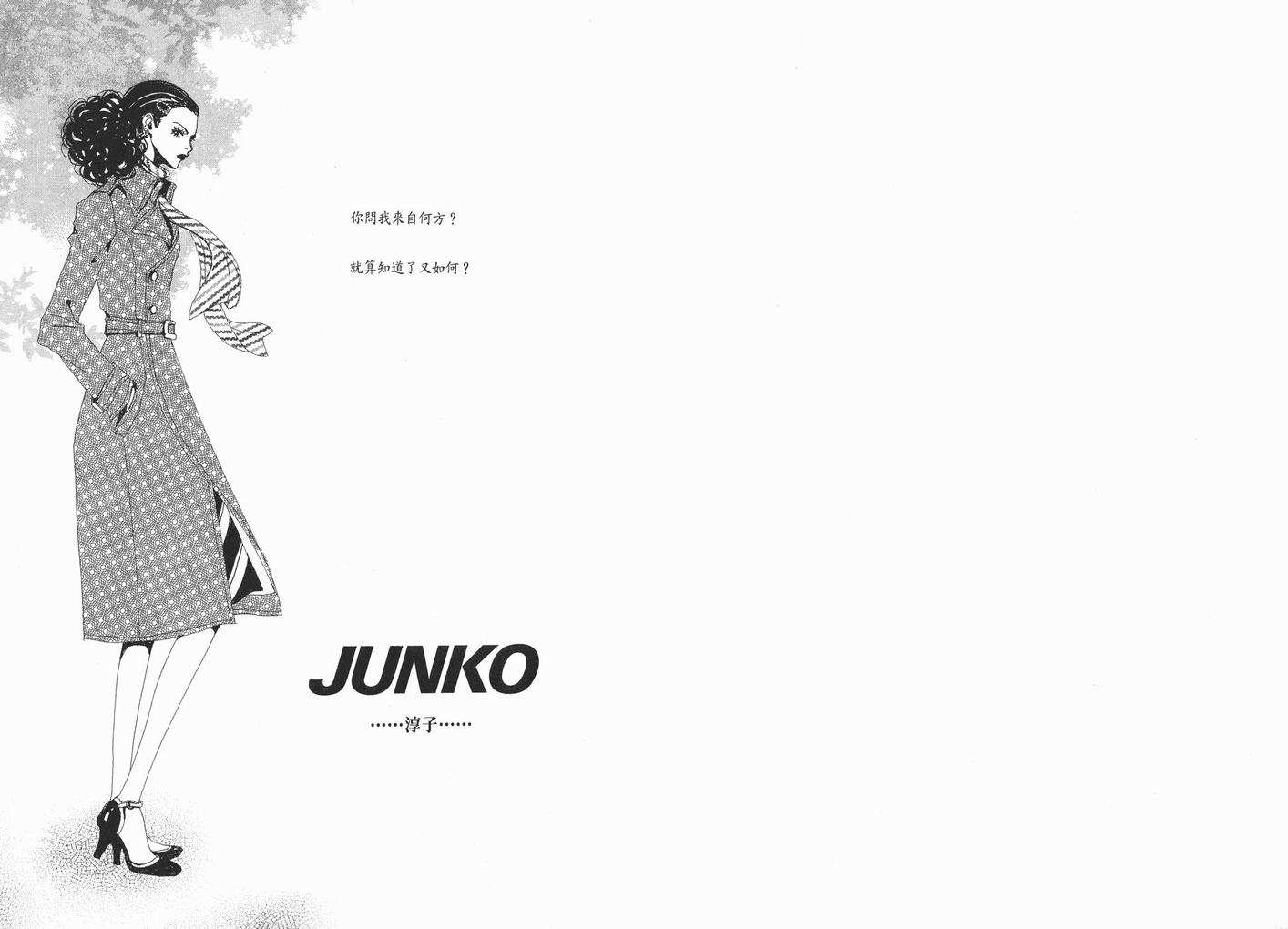 《NANA》漫画最新章节第1卷免费下拉式在线观看章节第【90】张图片