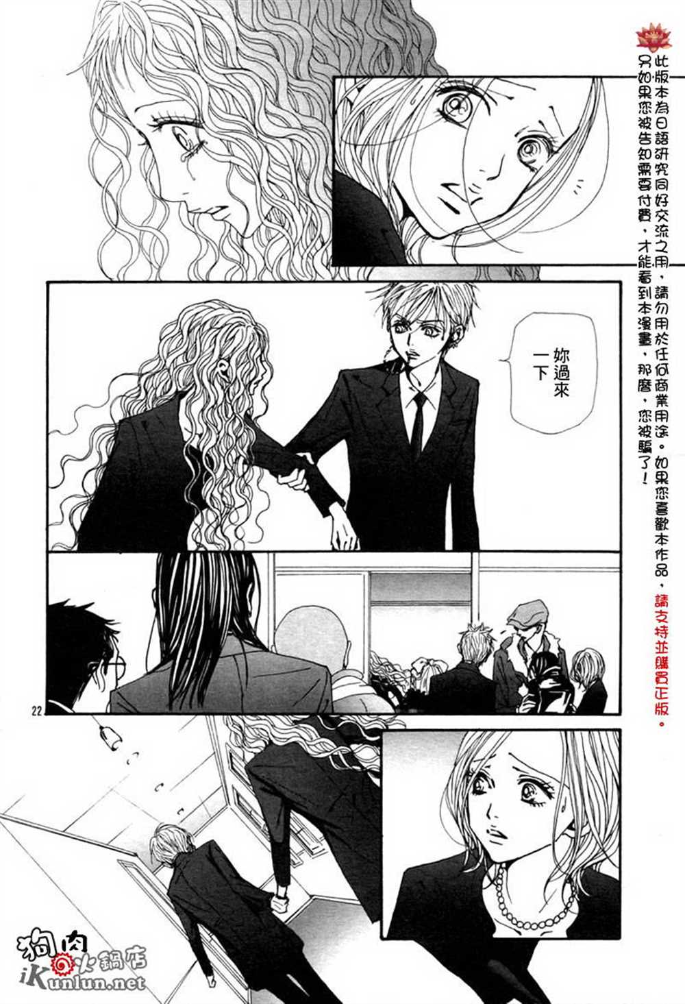 《NANA》漫画最新章节第80话免费下拉式在线观看章节第【24】张图片