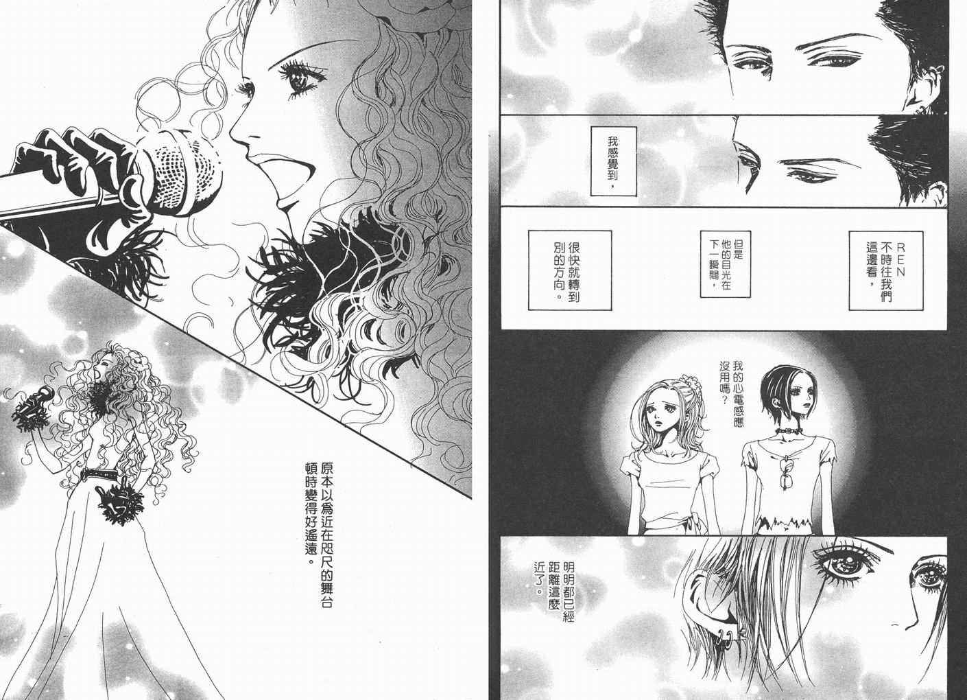 《NANA》漫画最新章节第5卷免费下拉式在线观看章节第【5】张图片