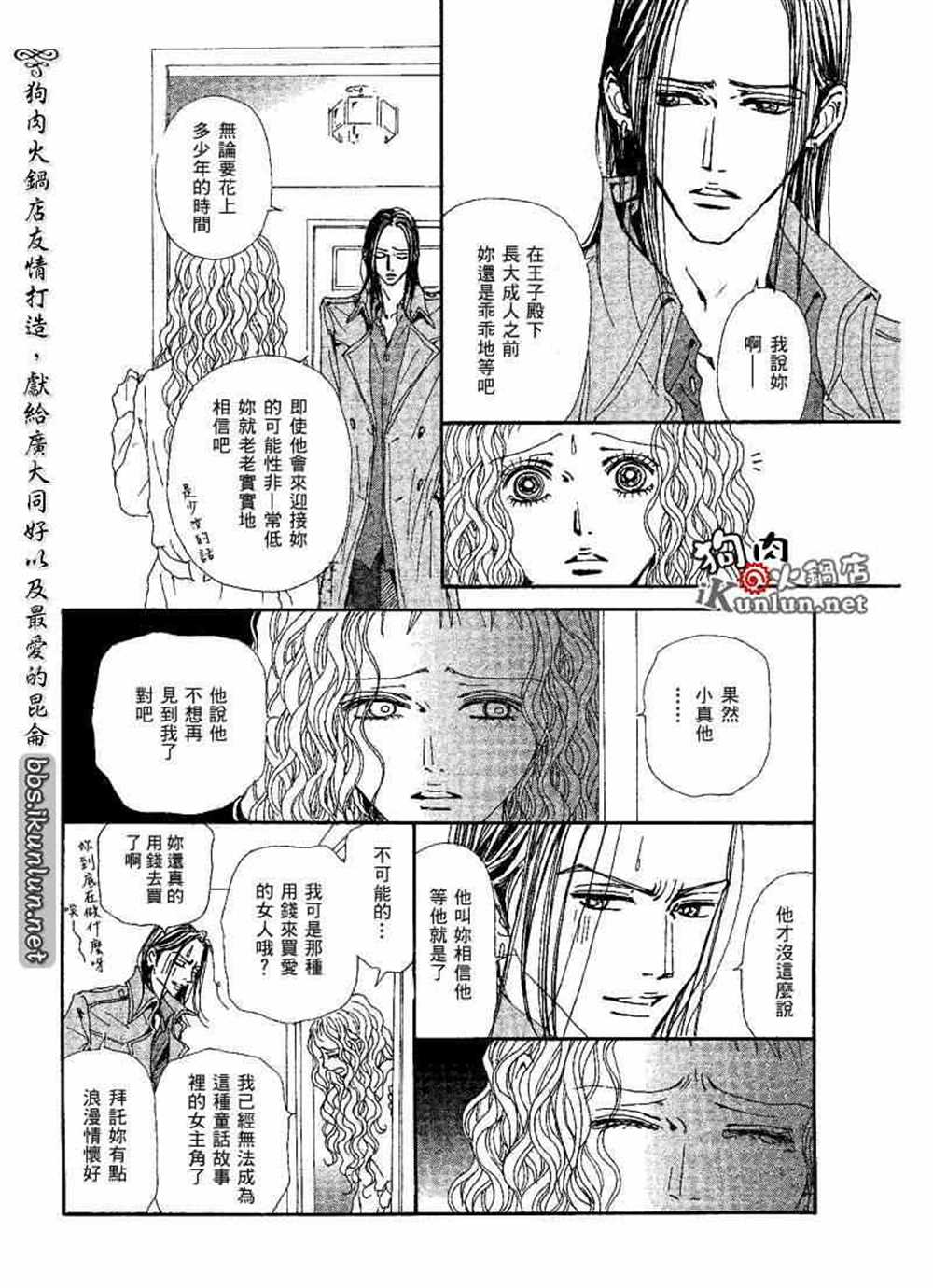 《NANA》漫画最新章节第73话免费下拉式在线观看章节第【38】张图片