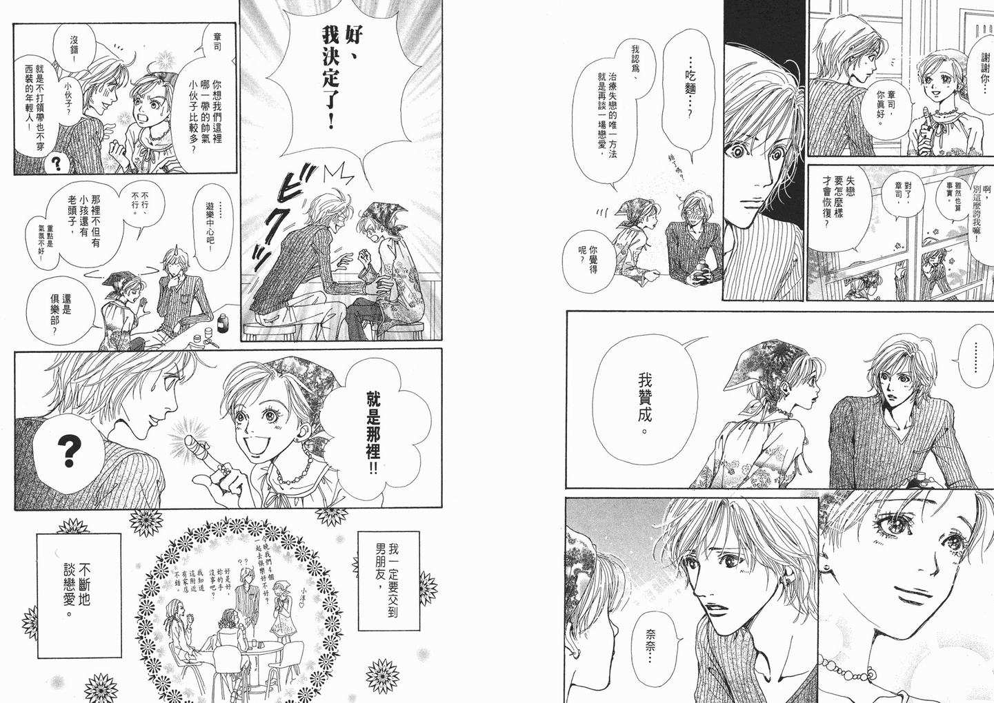 《NANA》漫画最新章节第1卷免费下拉式在线观看章节第【26】张图片