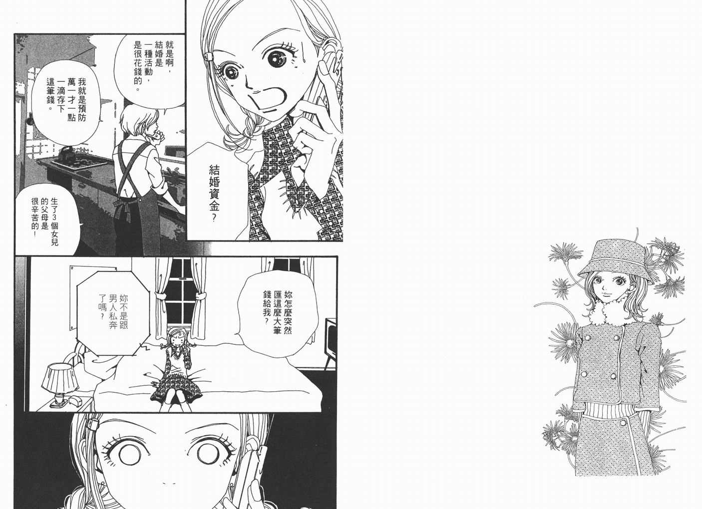 《NANA》漫画最新章节第3卷免费下拉式在线观看章节第【50】张图片