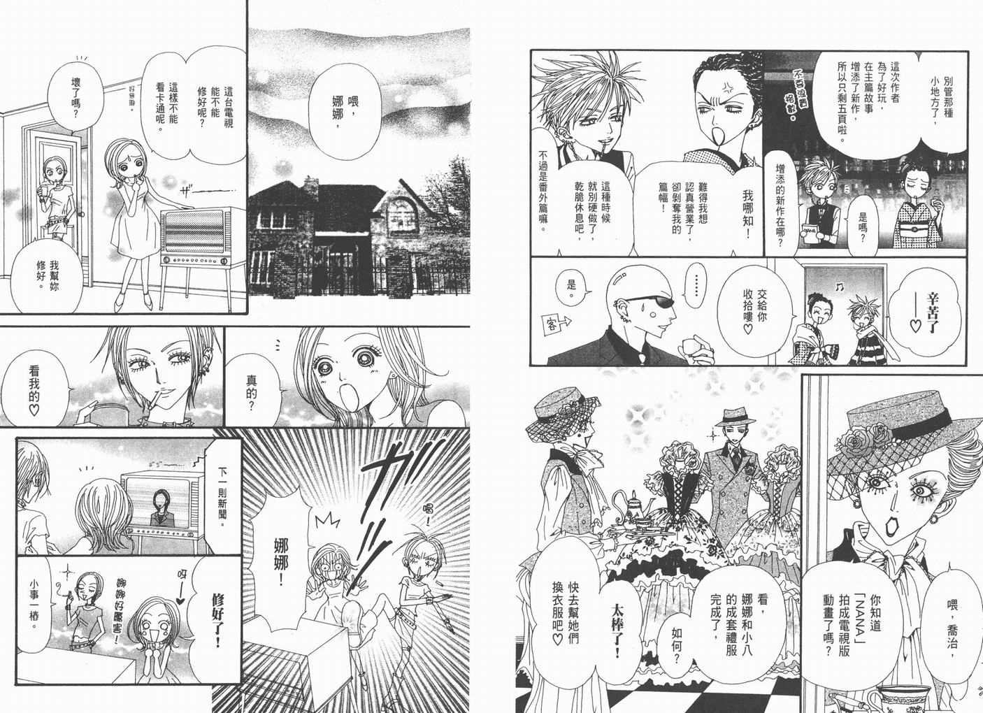 《NANA》漫画最新章节第15卷免费下拉式在线观看章节第【95】张图片