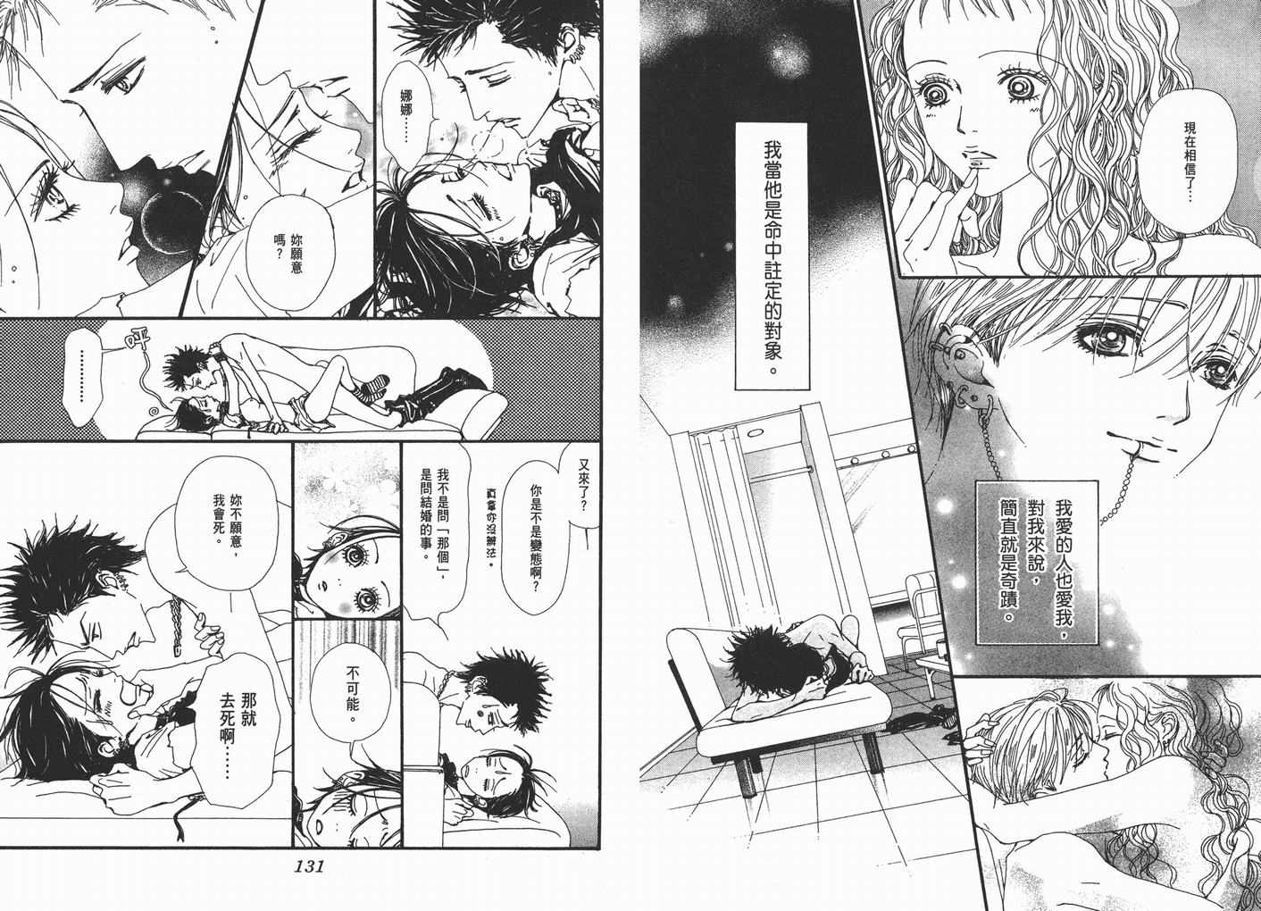 《NANA》漫画最新章节第11卷免费下拉式在线观看章节第【67】张图片