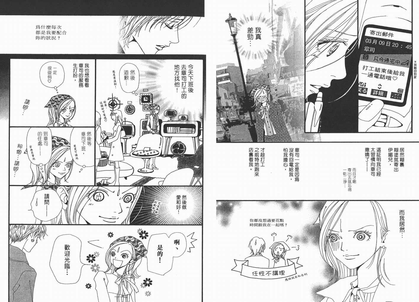 《NANA》漫画最新章节第3卷免费下拉式在线观看章节第【14】张图片