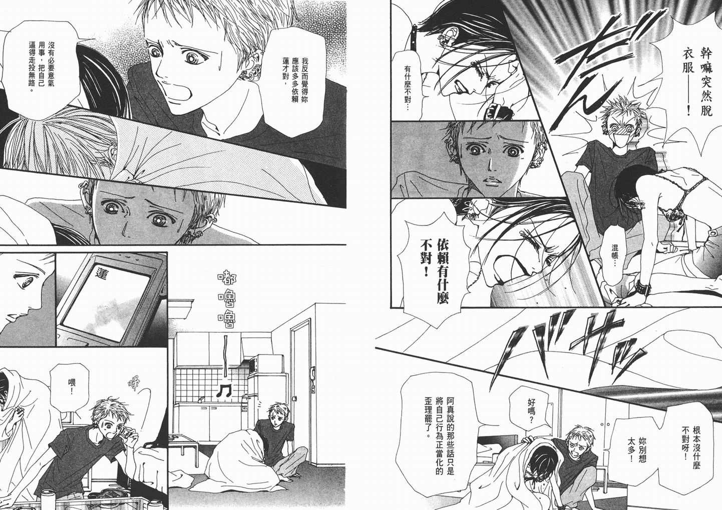 《NANA》漫画最新章节第9卷免费下拉式在线观看章节第【72】张图片