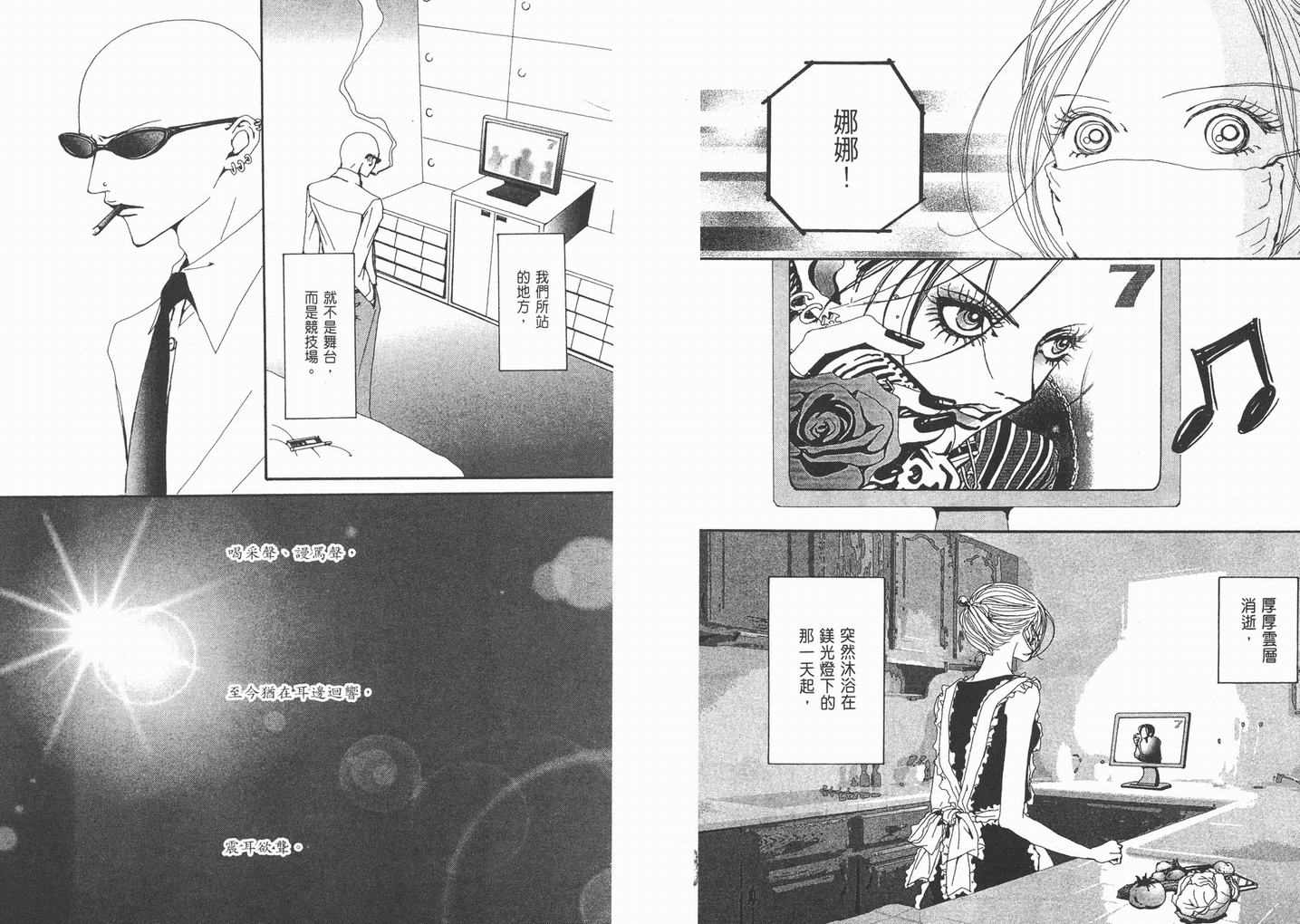 《NANA》漫画最新章节第10卷免费下拉式在线观看章节第【25】张图片