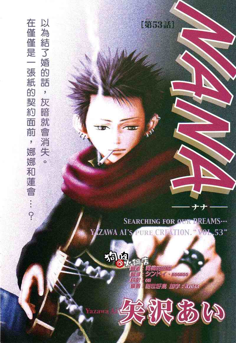 《NANA》漫画最新章节第53话免费下拉式在线观看章节第【2】张图片