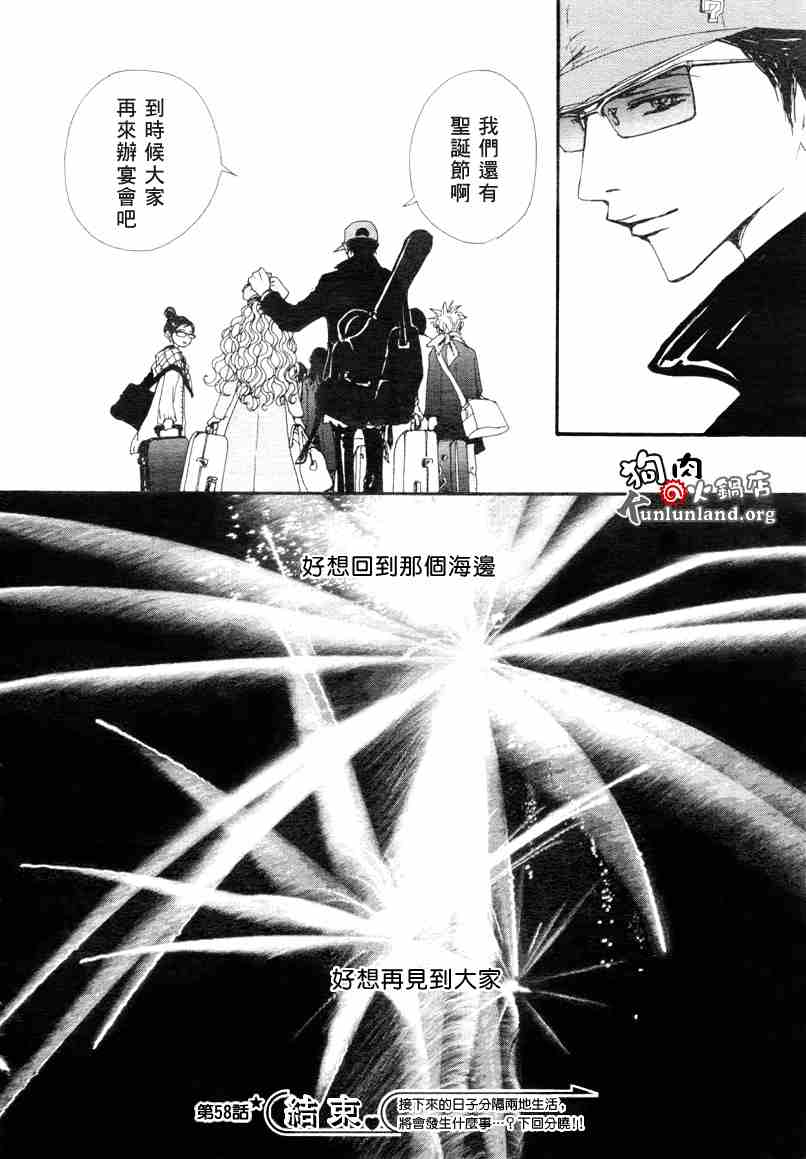 《NANA》漫画最新章节第58话免费下拉式在线观看章节第【44】张图片