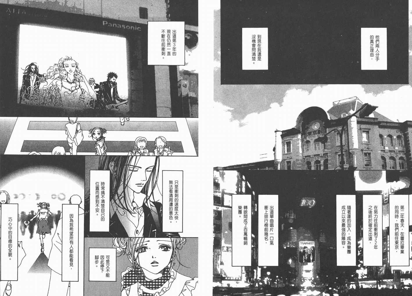 《NANA》漫画最新章节第9卷免费下拉式在线观看章节第【137】张图片