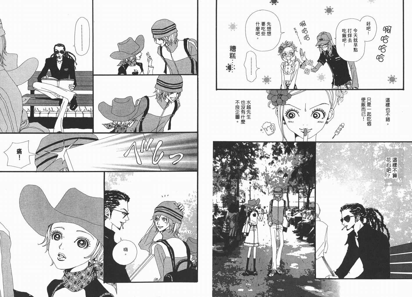 《NANA》漫画最新章节第3卷免费下拉式在线观看章节第【32】张图片