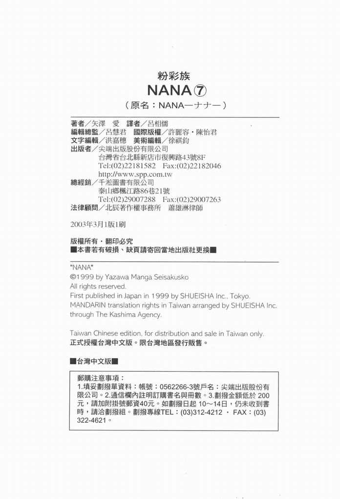 《NANA》漫画最新章节第7卷免费下拉式在线观看章节第【102】张图片