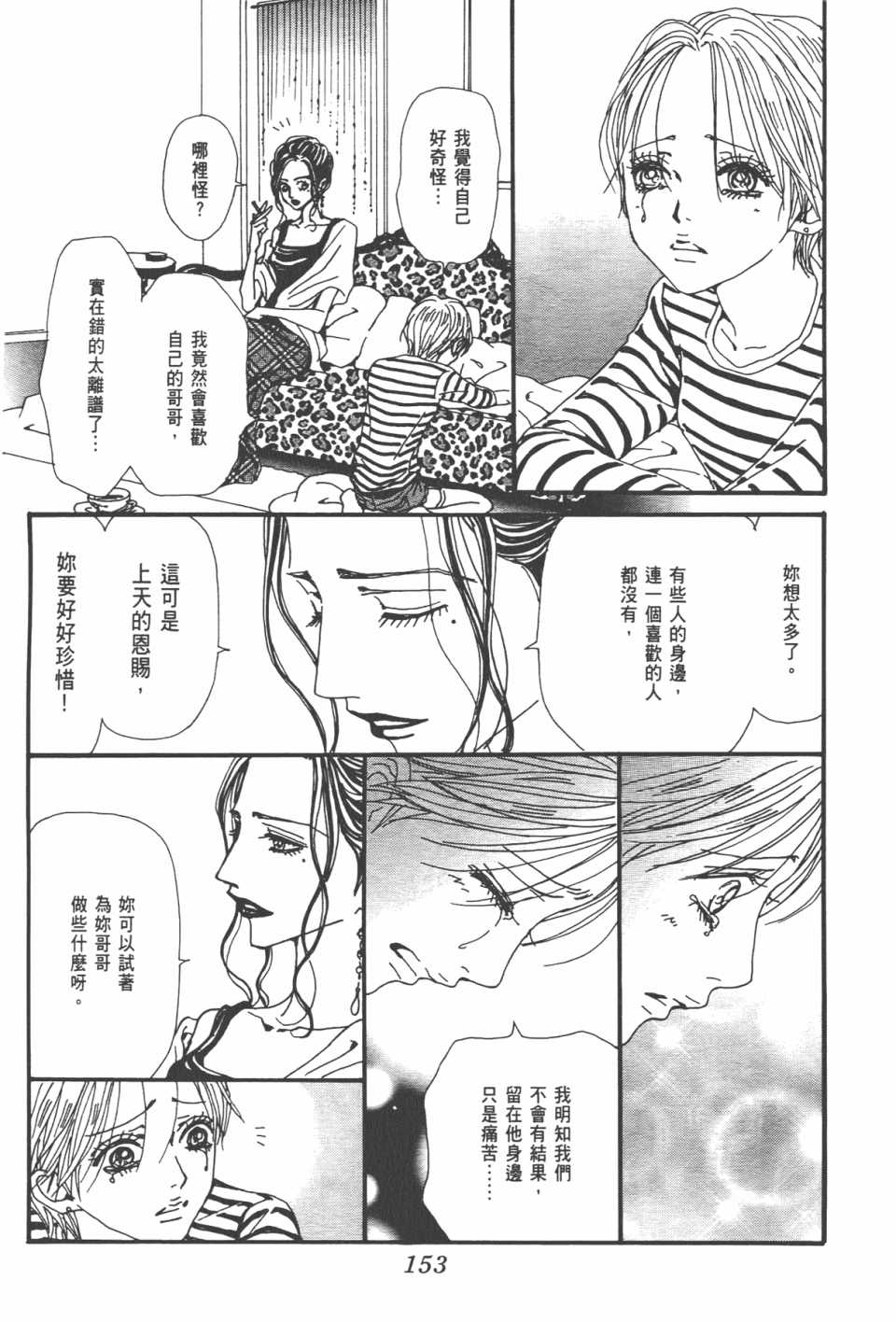 《NANA》漫画最新章节第20卷免费下拉式在线观看章节第【157】张图片