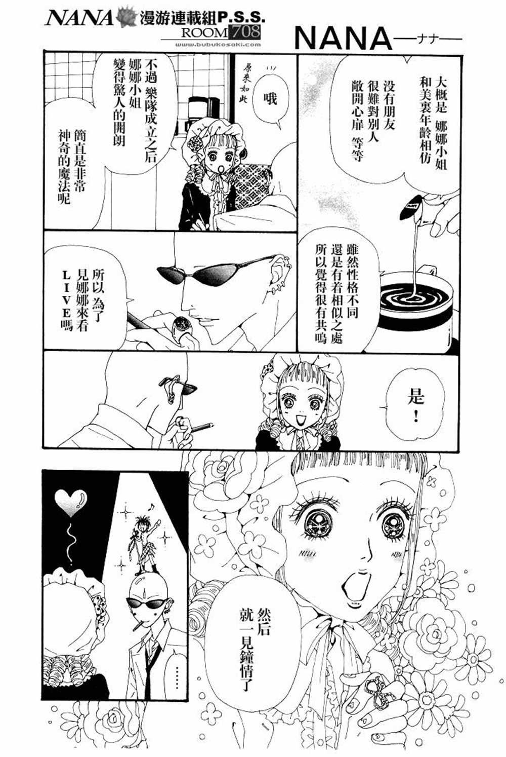《NANA》漫画最新章节第63话免费下拉式在线观看章节第【10】张图片