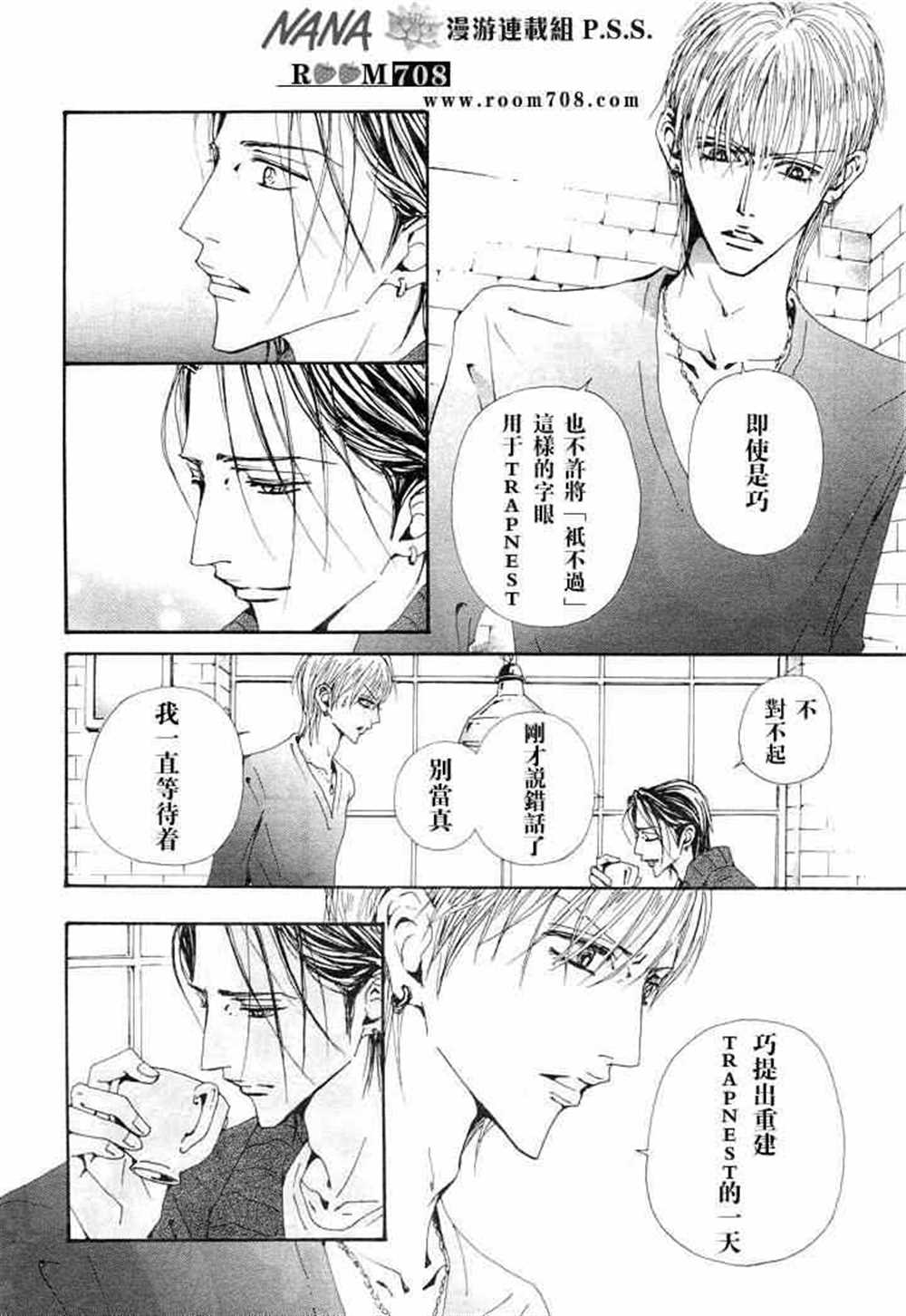 《NANA》漫画最新章节第74话免费下拉式在线观看章节第【11】张图片