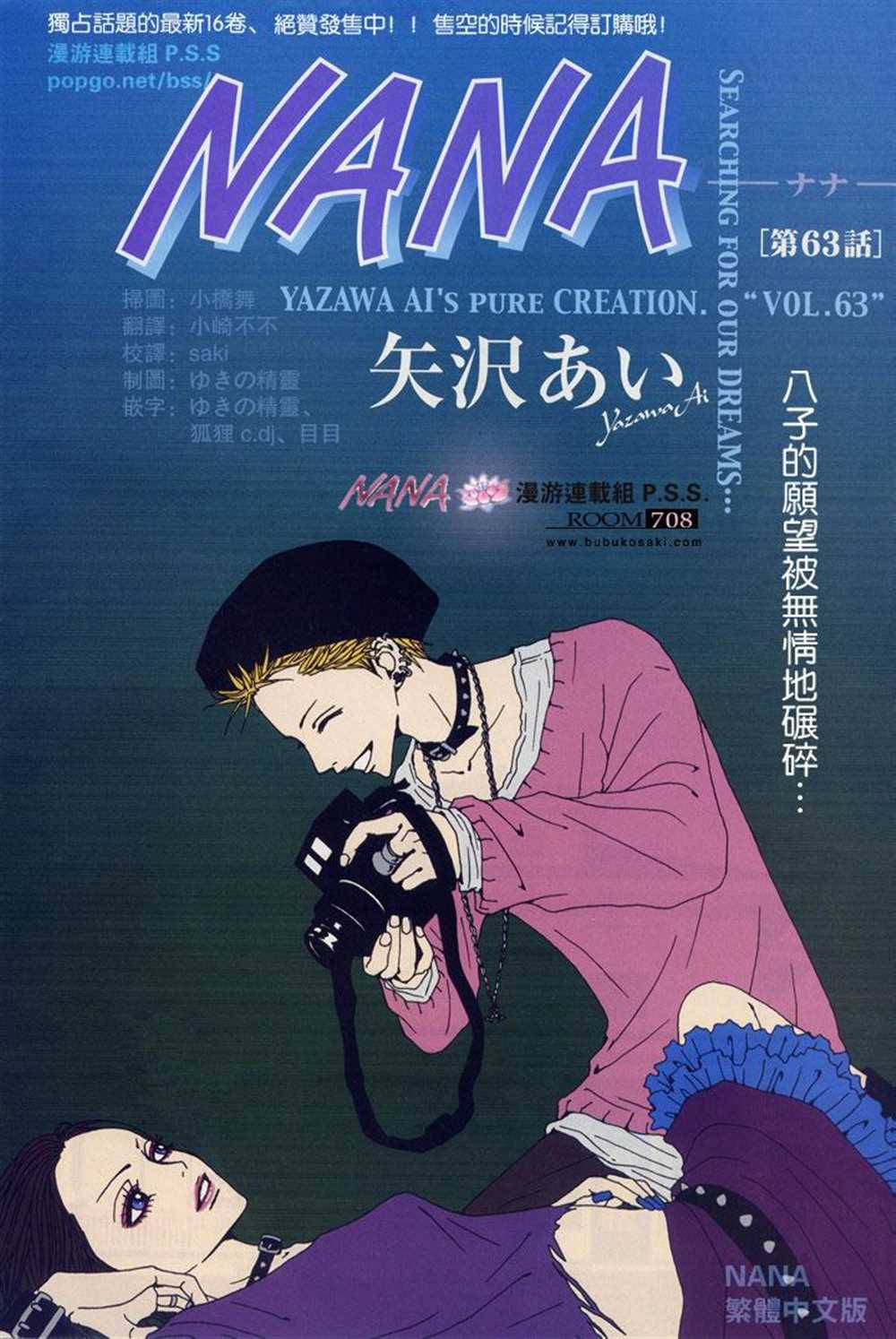 《NANA》漫画最新章节第63话免费下拉式在线观看章节第【2】张图片