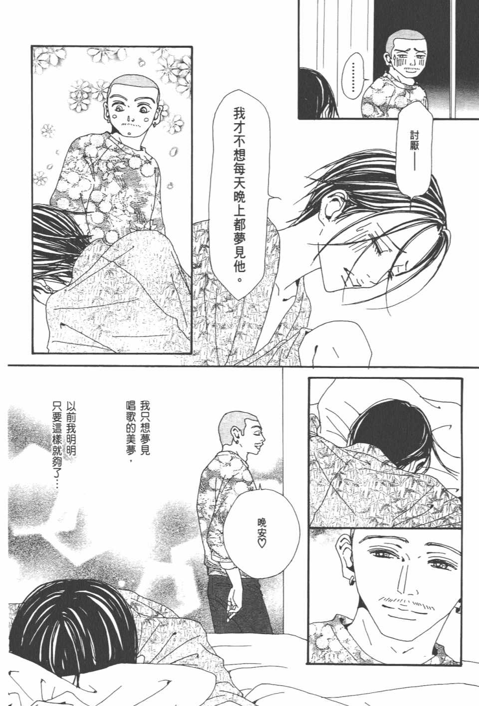 《NANA》漫画最新章节第20卷免费下拉式在线观看章节第【69】张图片