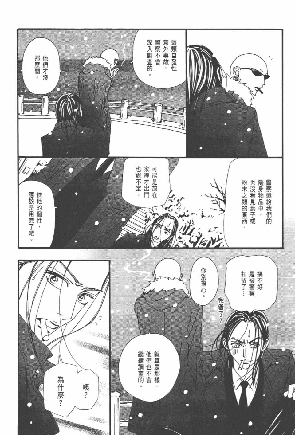 《NANA》漫画最新章节第21卷免费下拉式在线观看章节第【166】张图片